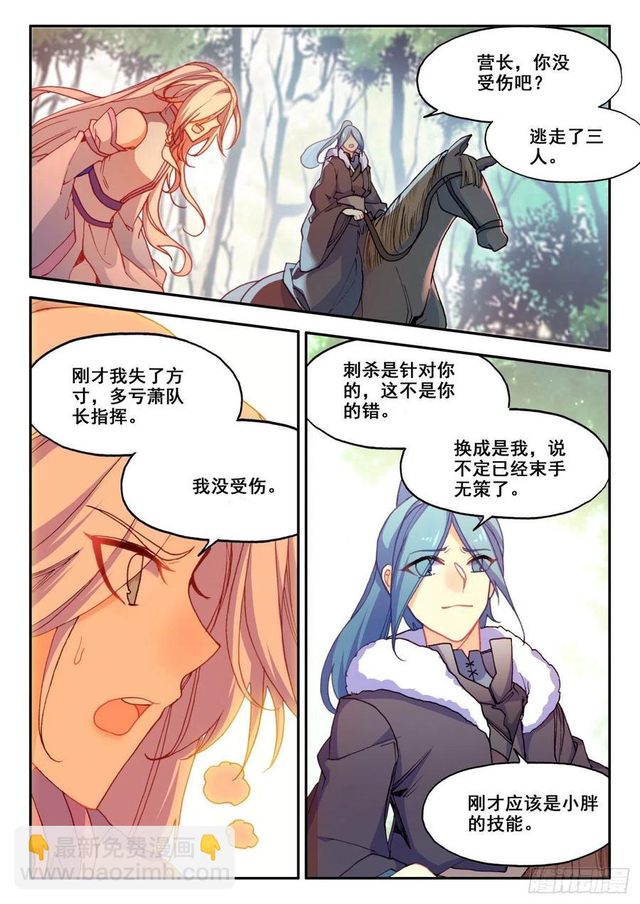 天珠变动漫全集免费漫画,35 击退敌袭2图