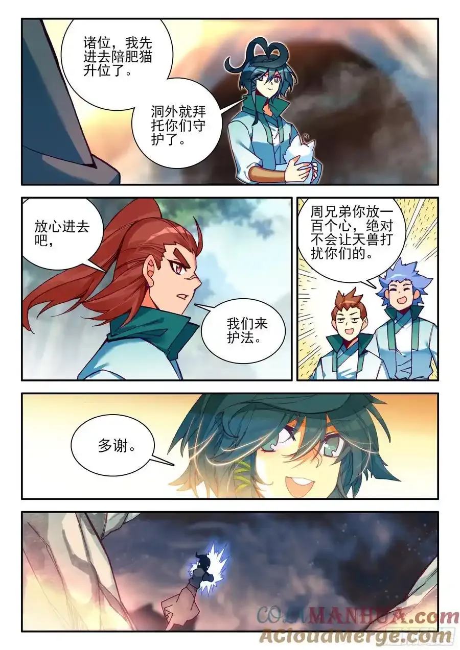 天珠变动漫全集免费漫画,108 肥猫升位1图