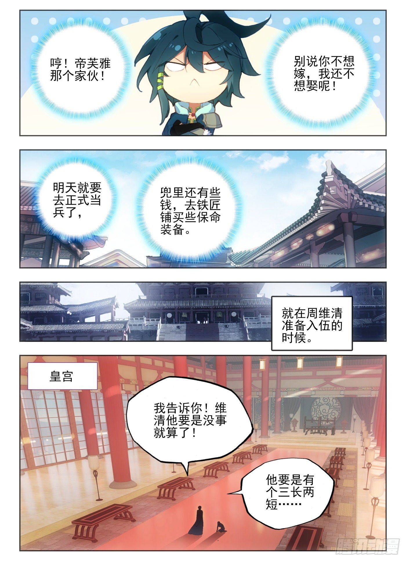 天珠变动漫全集免费漫画,7 闪亮入伍1图