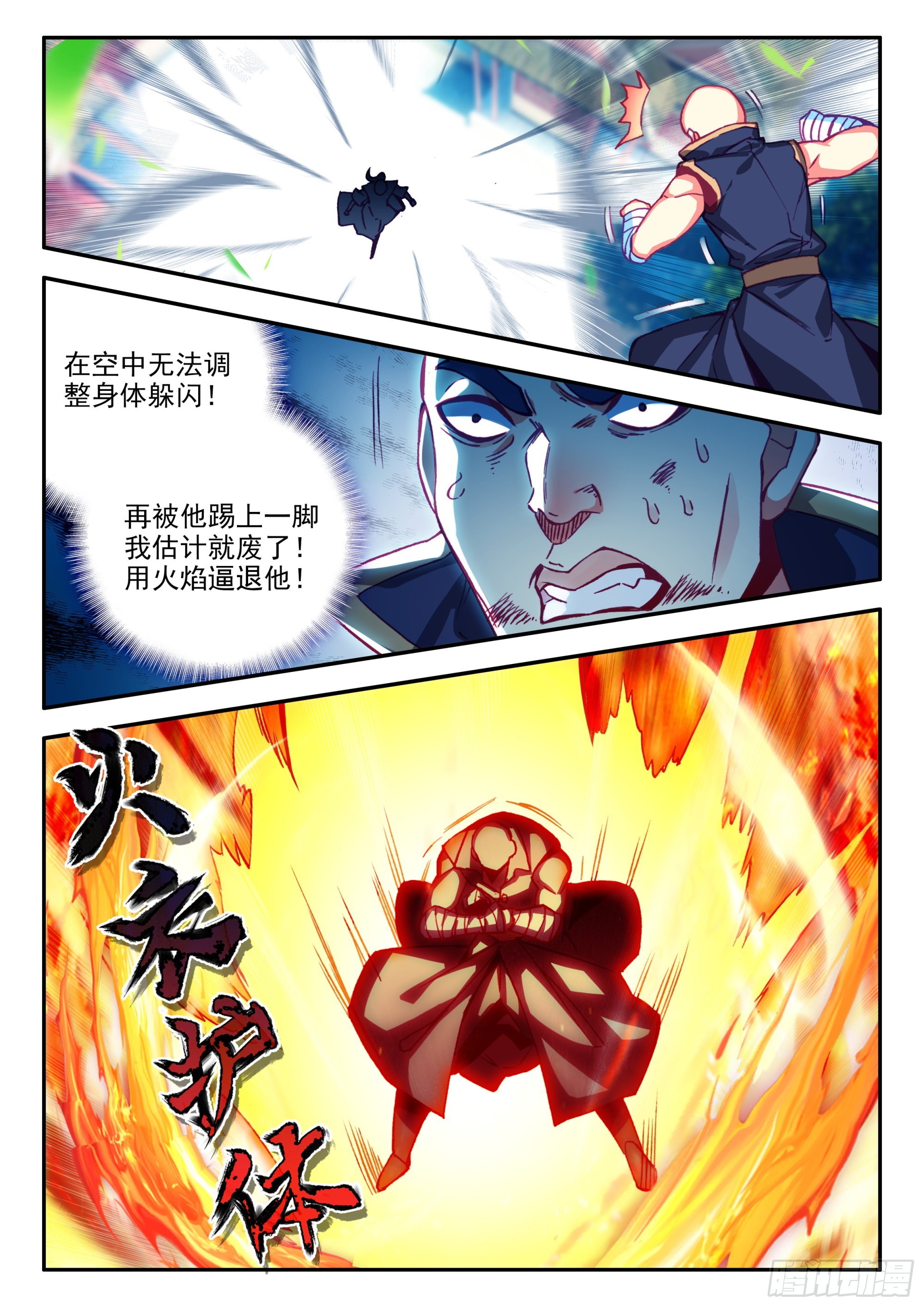 天珠变动漫全集免费漫画,78 一场误会2图