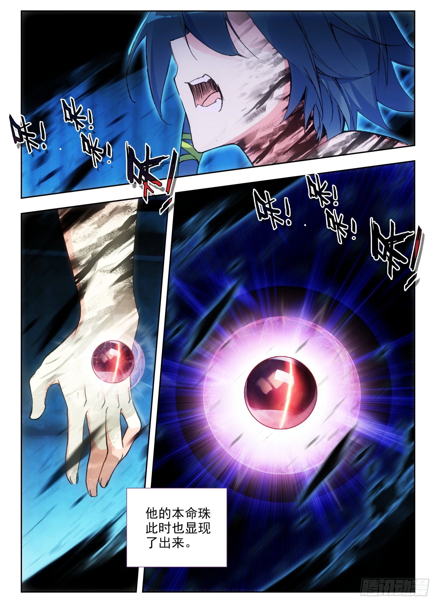 天珠变动漫全集免费漫画,12 天珠觉醒2图