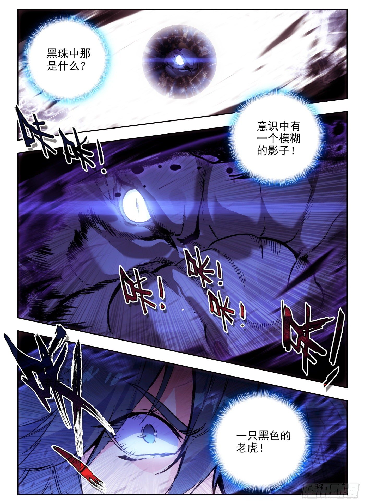 天珠变183章漫画,11 我心中有猛虎2图