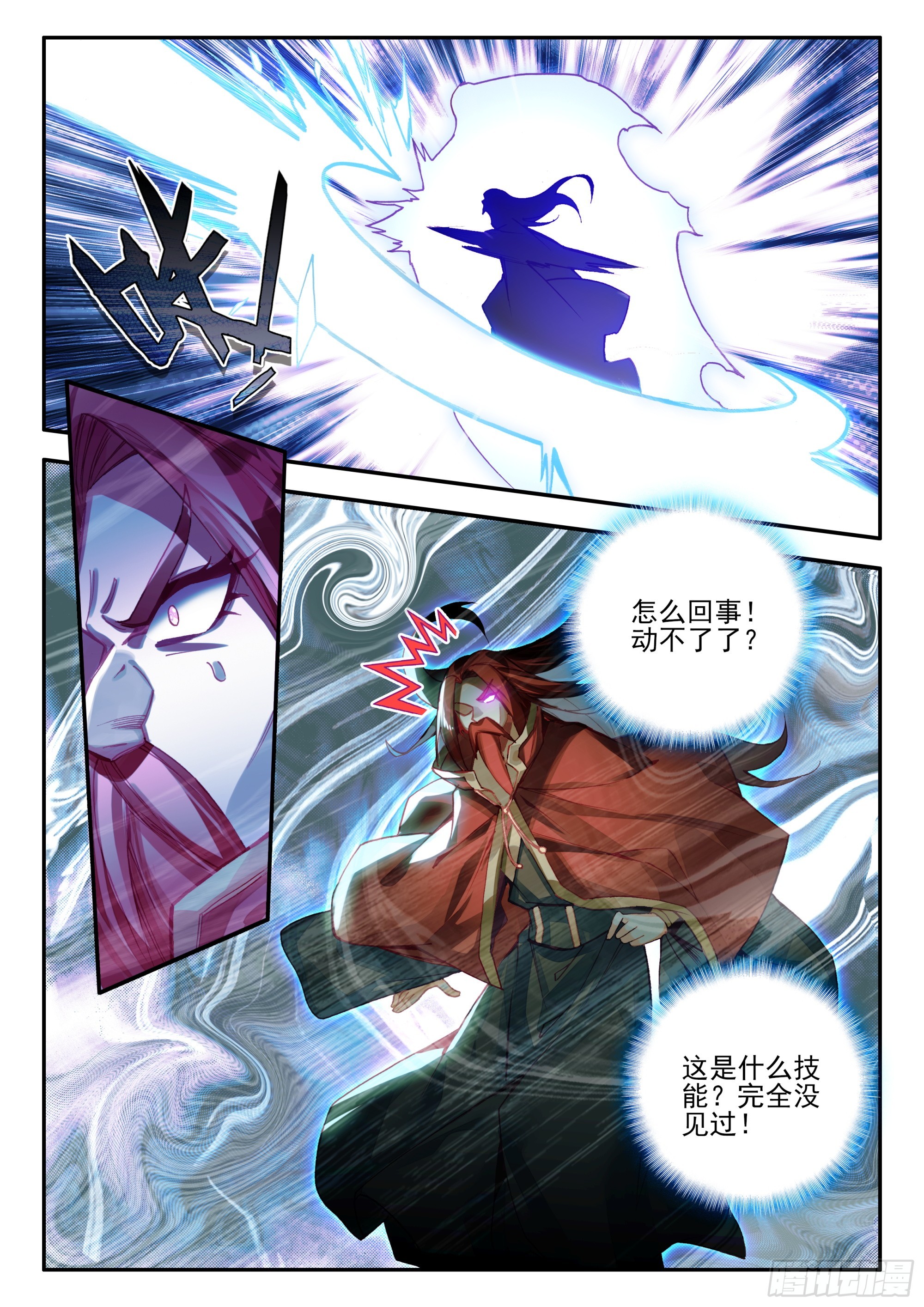 天珠变动漫全集免费漫画,91 老东西说话不算话1图