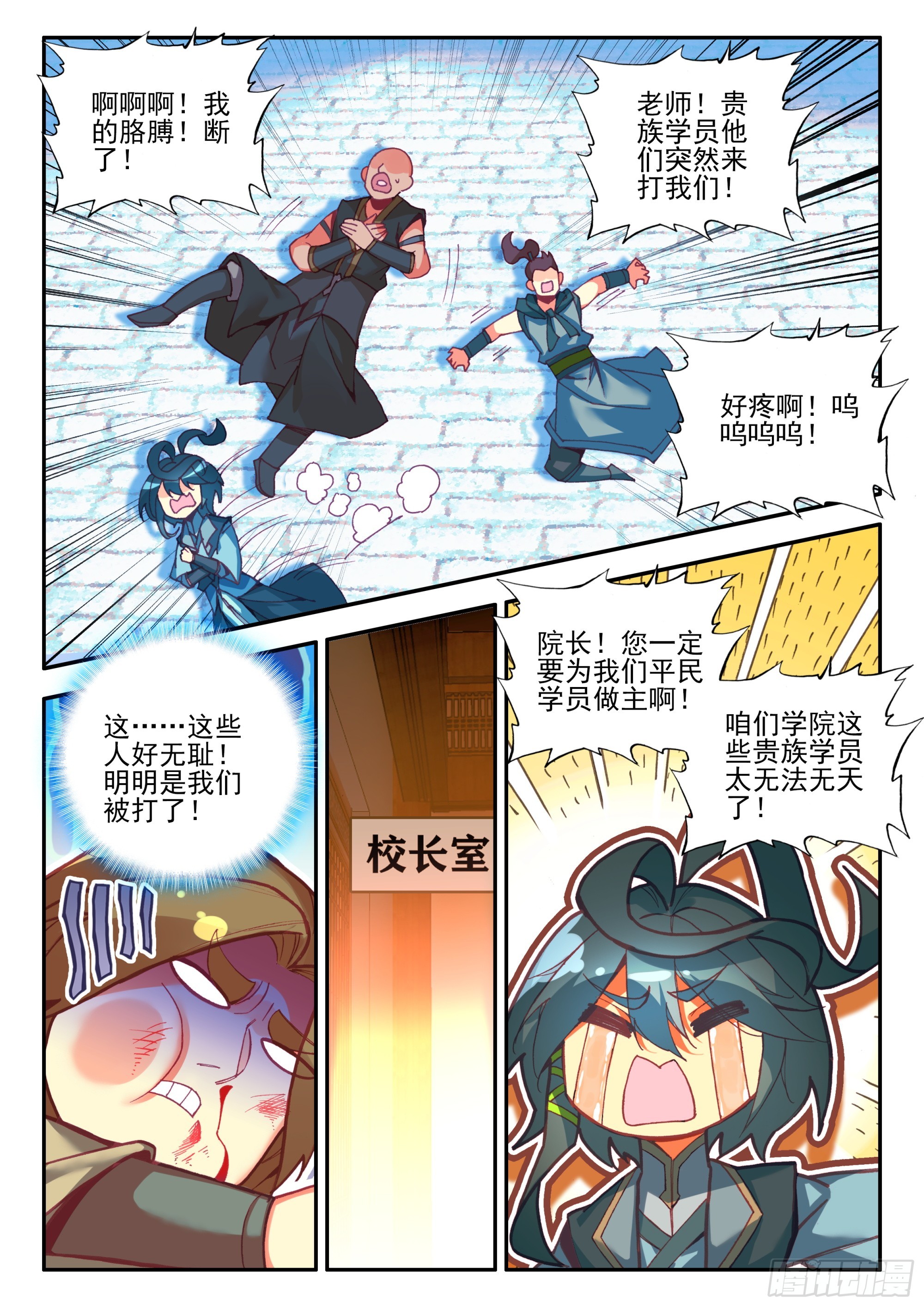 天珠变动漫全集免费漫画,96 揍他们2图