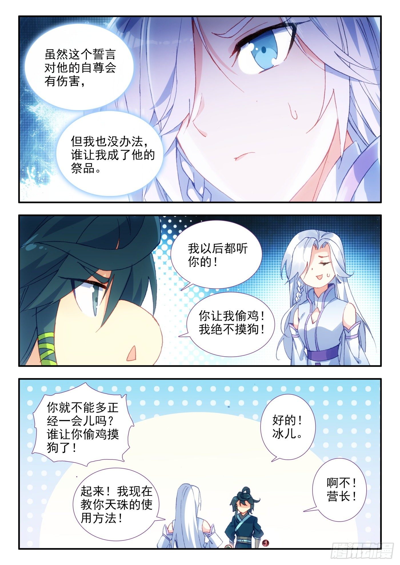 天珠变动漫全集免费漫画,15 营长，不如我养你1图