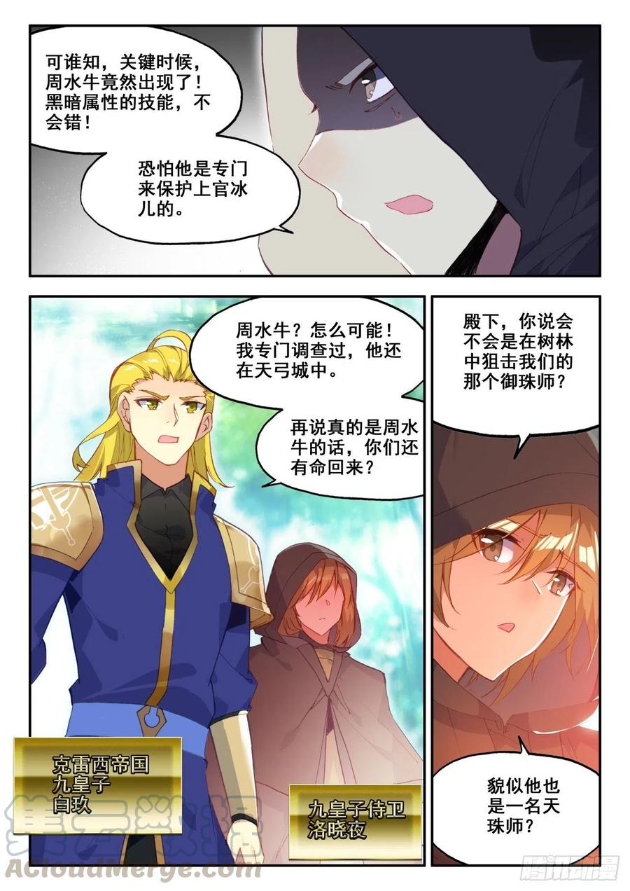 天珠变动漫全集免费漫画,36 我的肩给你靠2图
