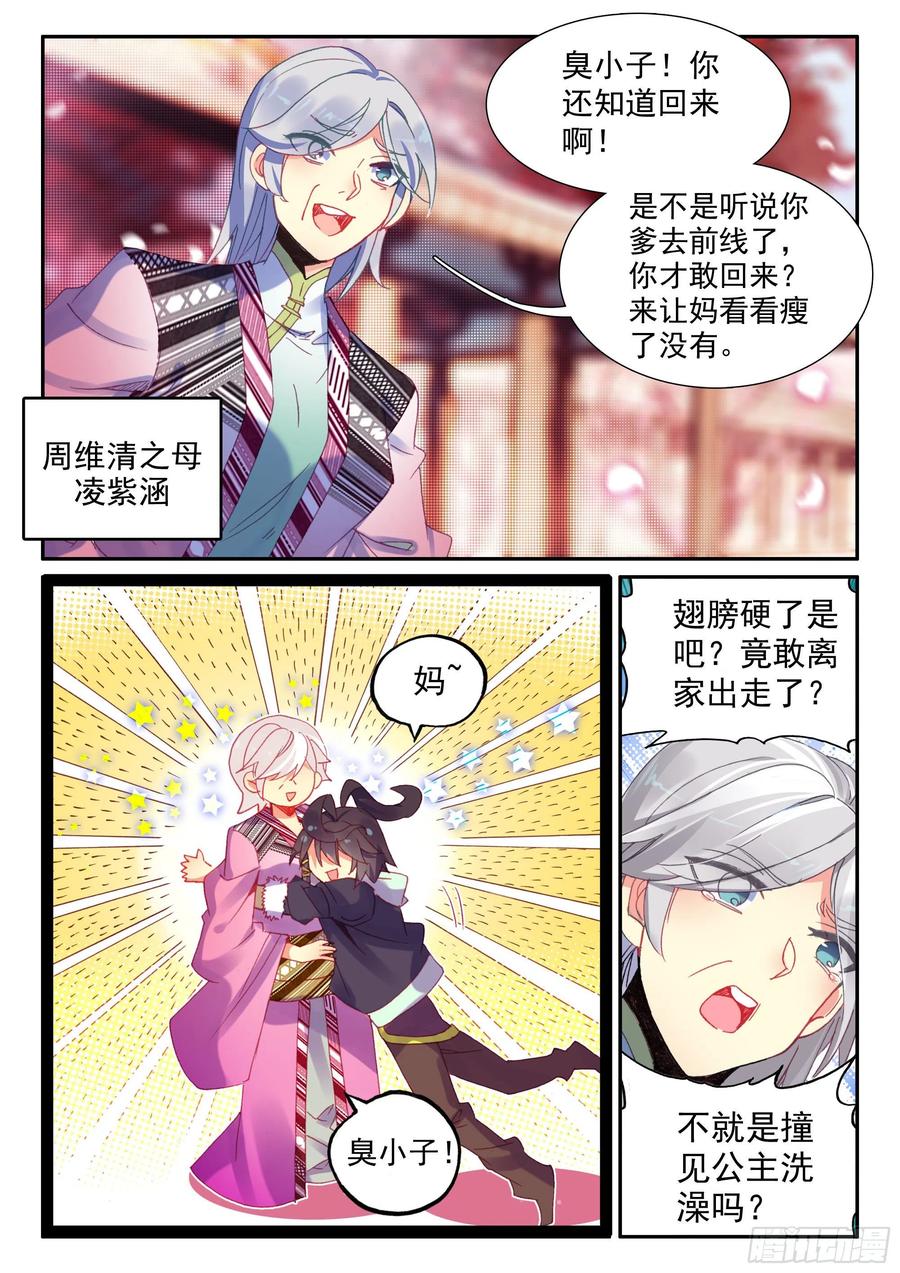 天珠变漫画免费阅读漫画,51 见家长2图