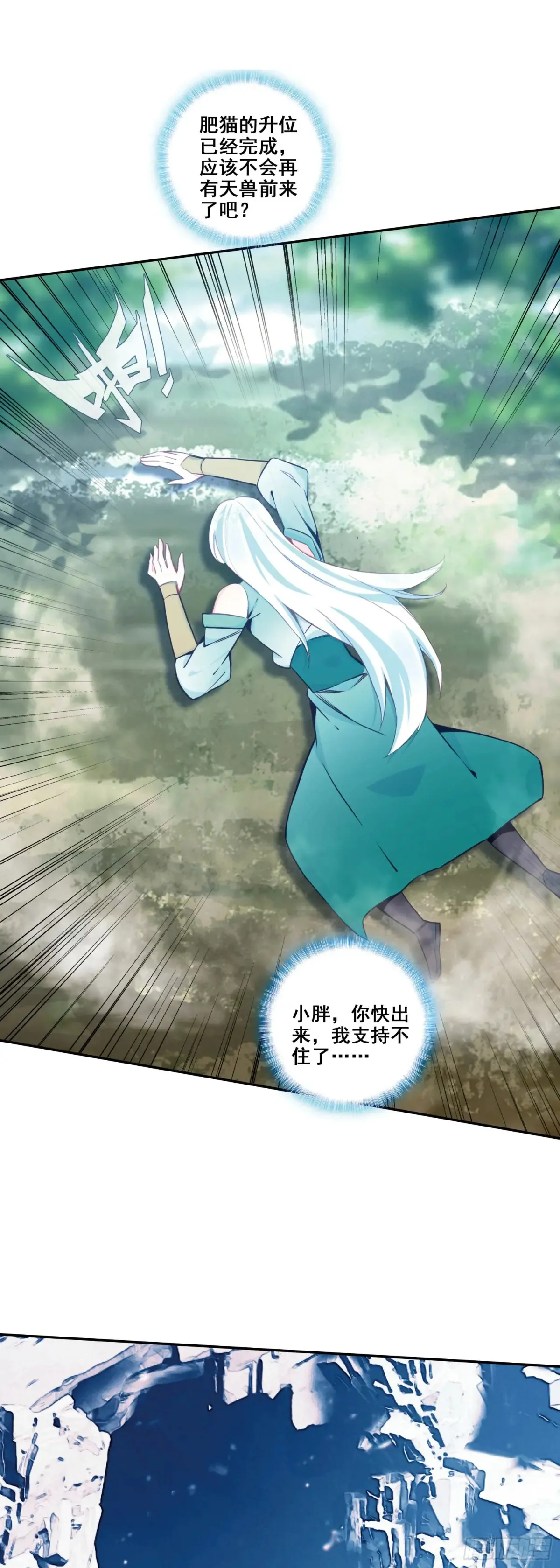 天珠变动漫全集免费漫画,114 肥猫升位成功1图
