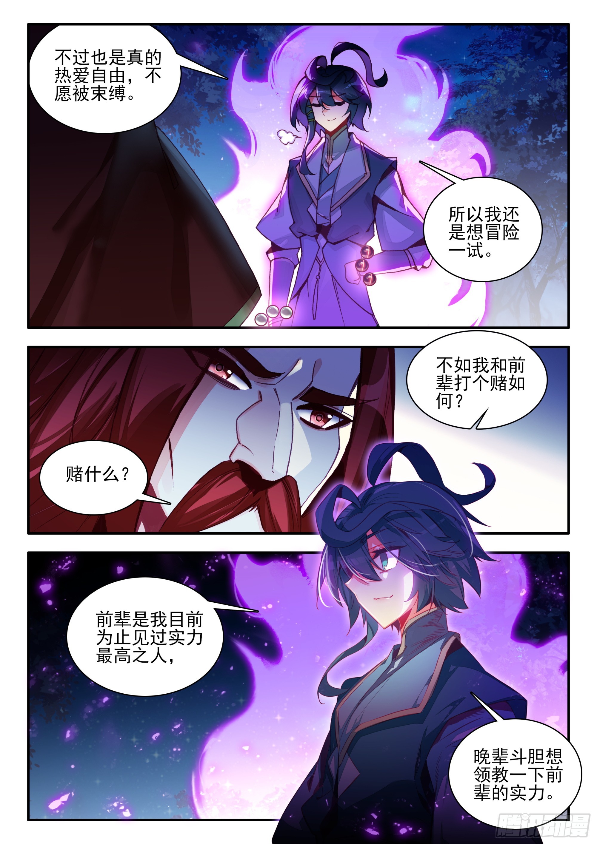天珠变动漫全集免费漫画,90 小子你信教不1图