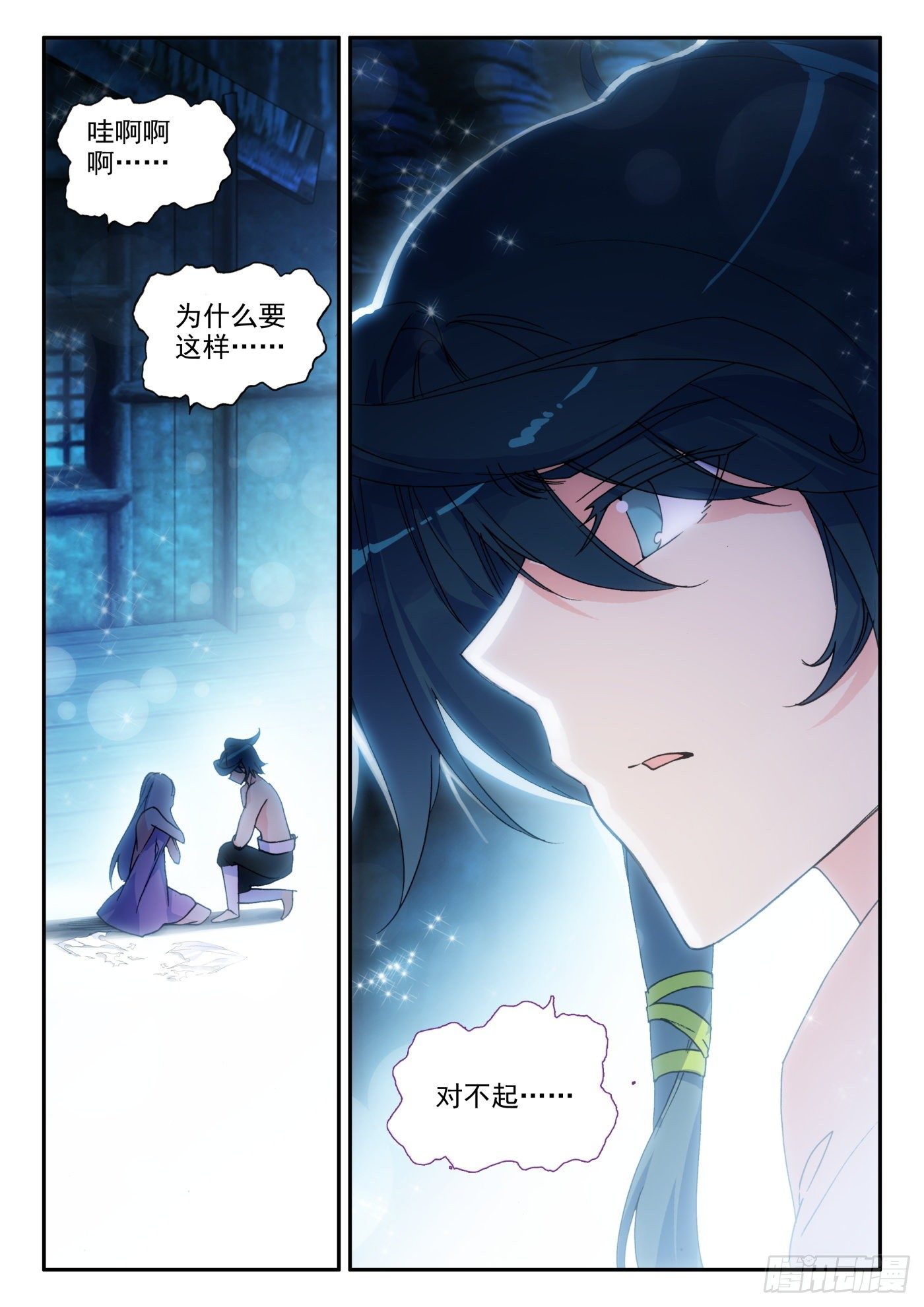 天珠变动漫全集免费漫画,13 我不是废物了2图