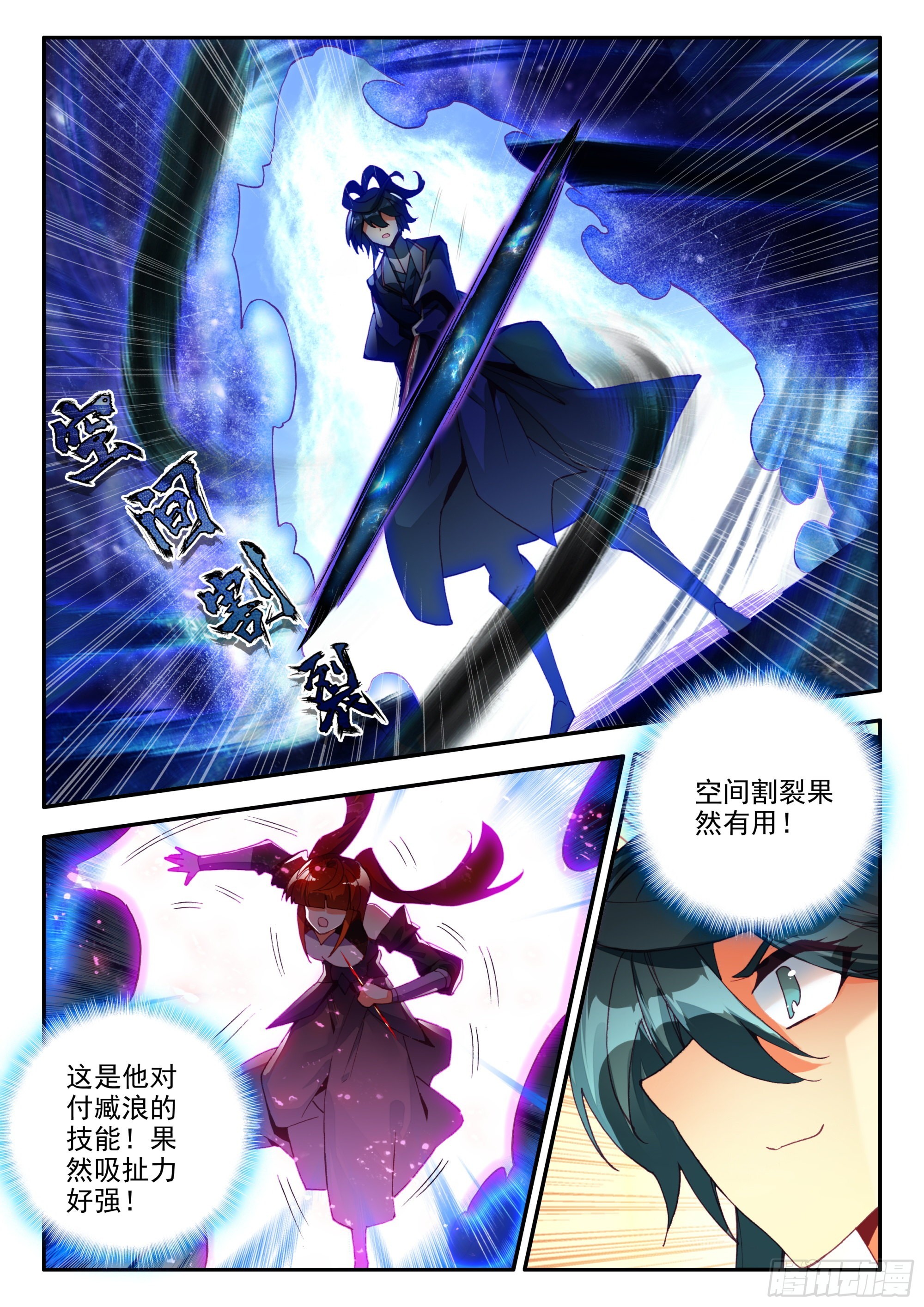 天珠变动漫全集免费漫画,80 暗金凝形套装1图