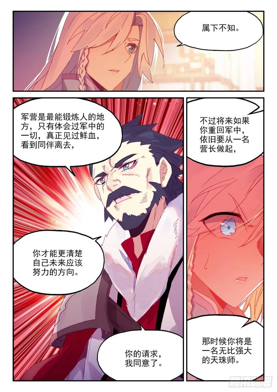 天珠变183章漫画,46 老爹来查岗2图