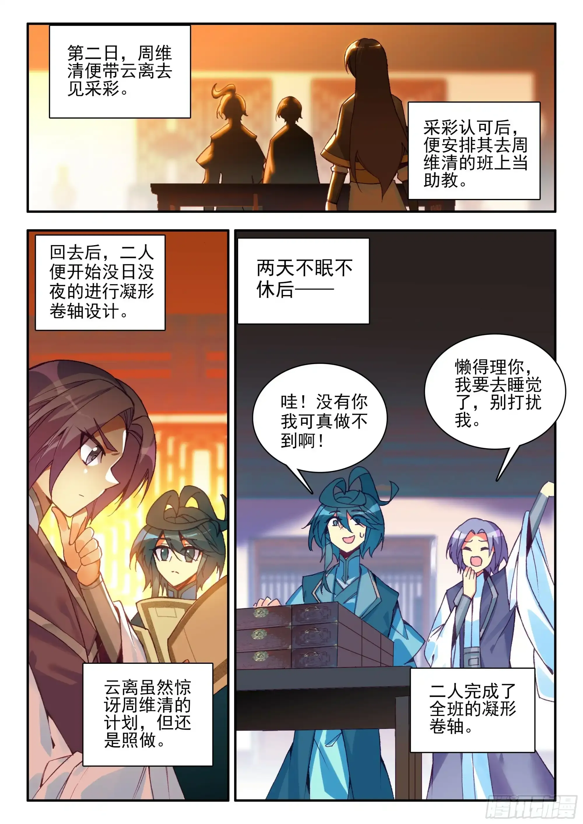 天珠变动漫全集免费漫画,105 天珠师学院1图