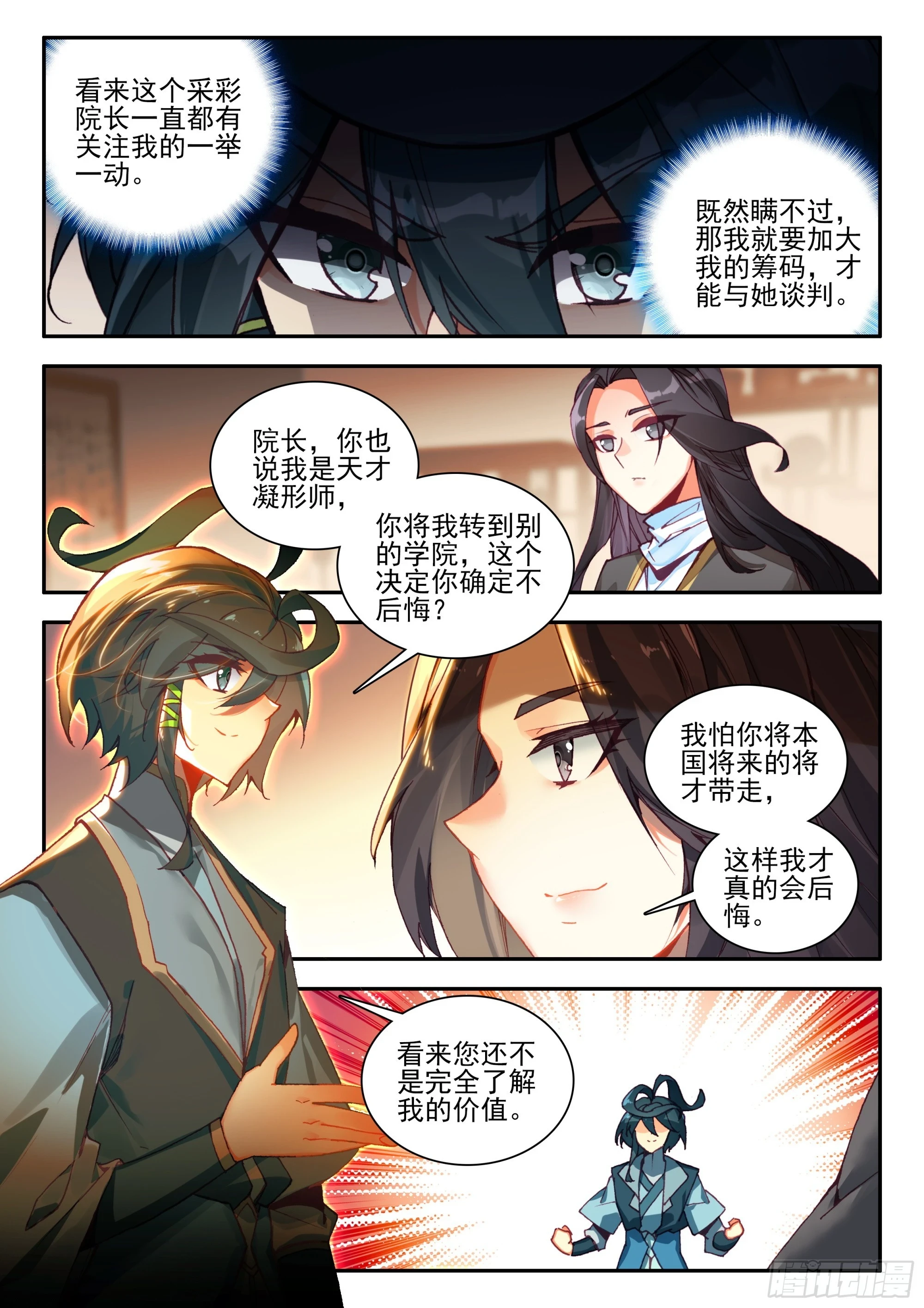 天珠变动漫全集免费漫画,95 院长你三思1图