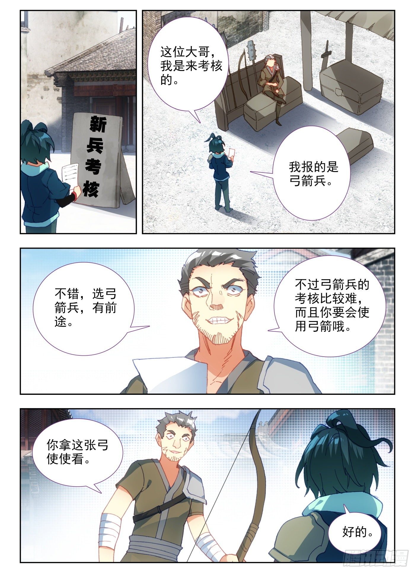 天珠变183章漫画,5 你为什么要站在帘子后面啊1图