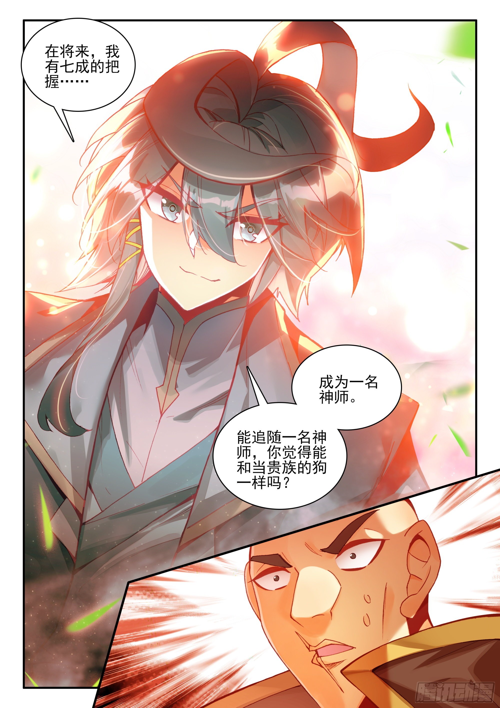 天珠变动漫全集免费漫画,87 冥花的威胁2图