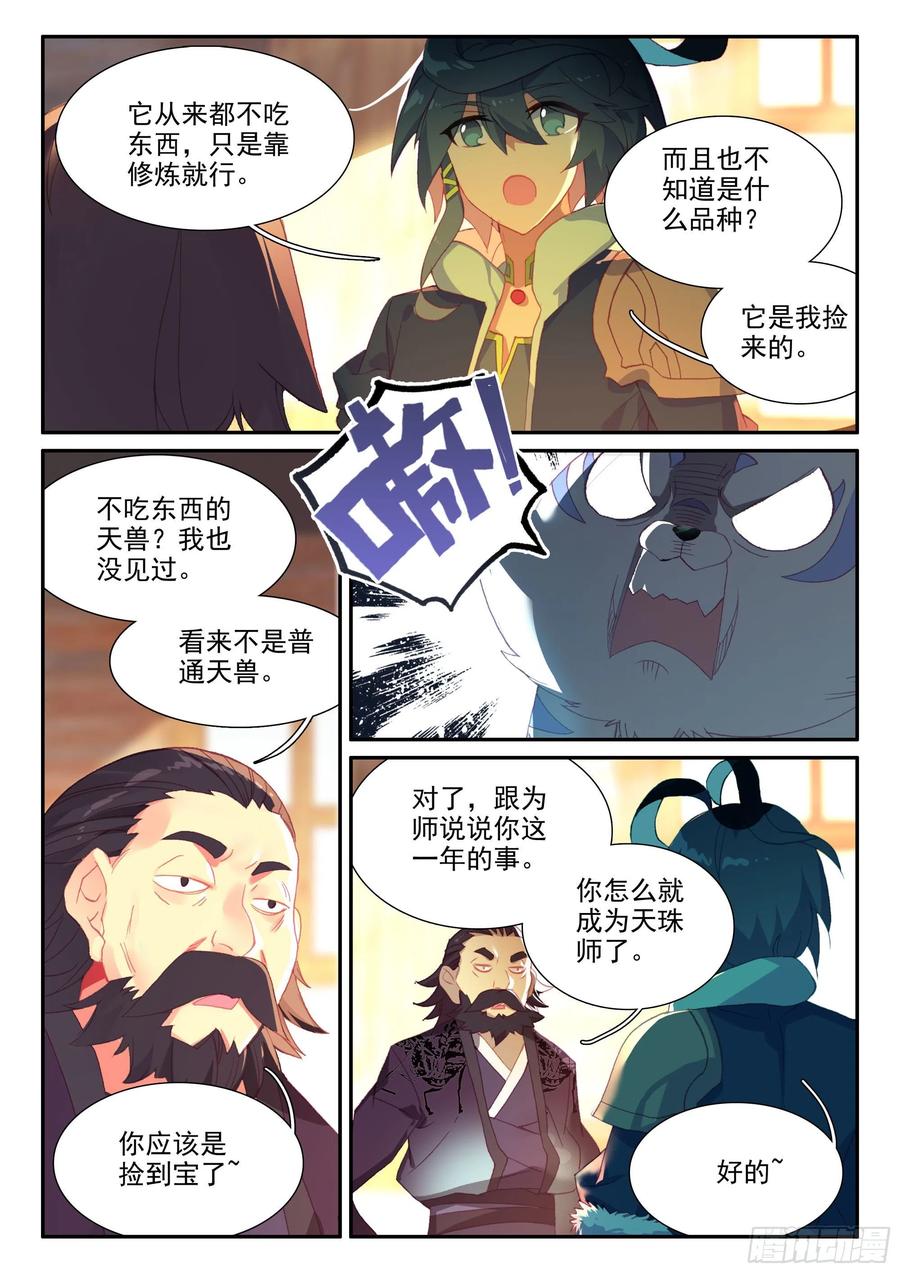 天珠变免费阅读全文漫画,57 出发做任务~2图