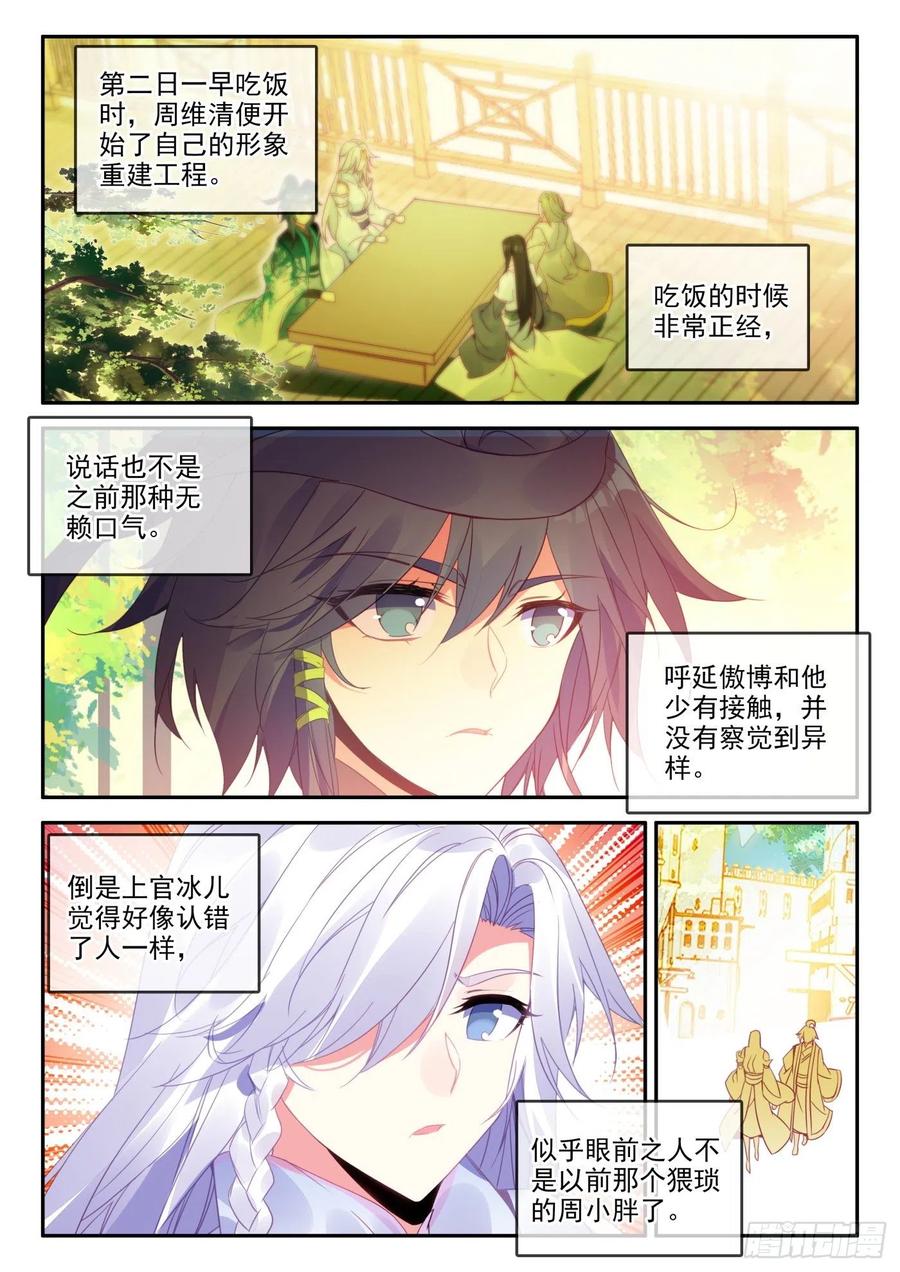 天珠变动漫全集免费漫画,25 拓印成功2图