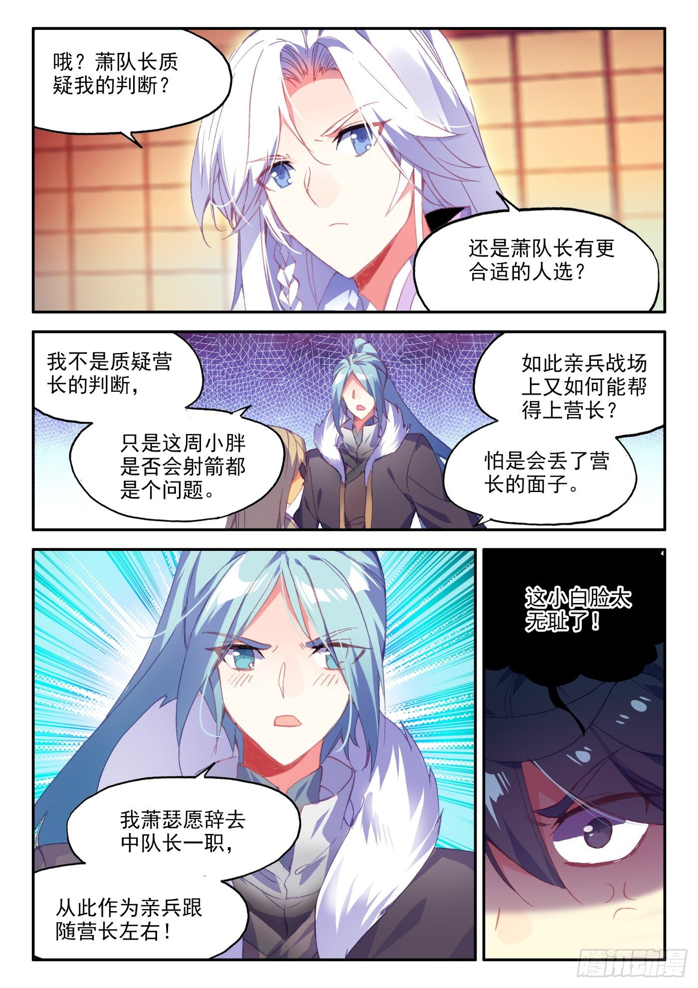 天珠变全本免费阅读漫画,17 哪来的小白脸2图