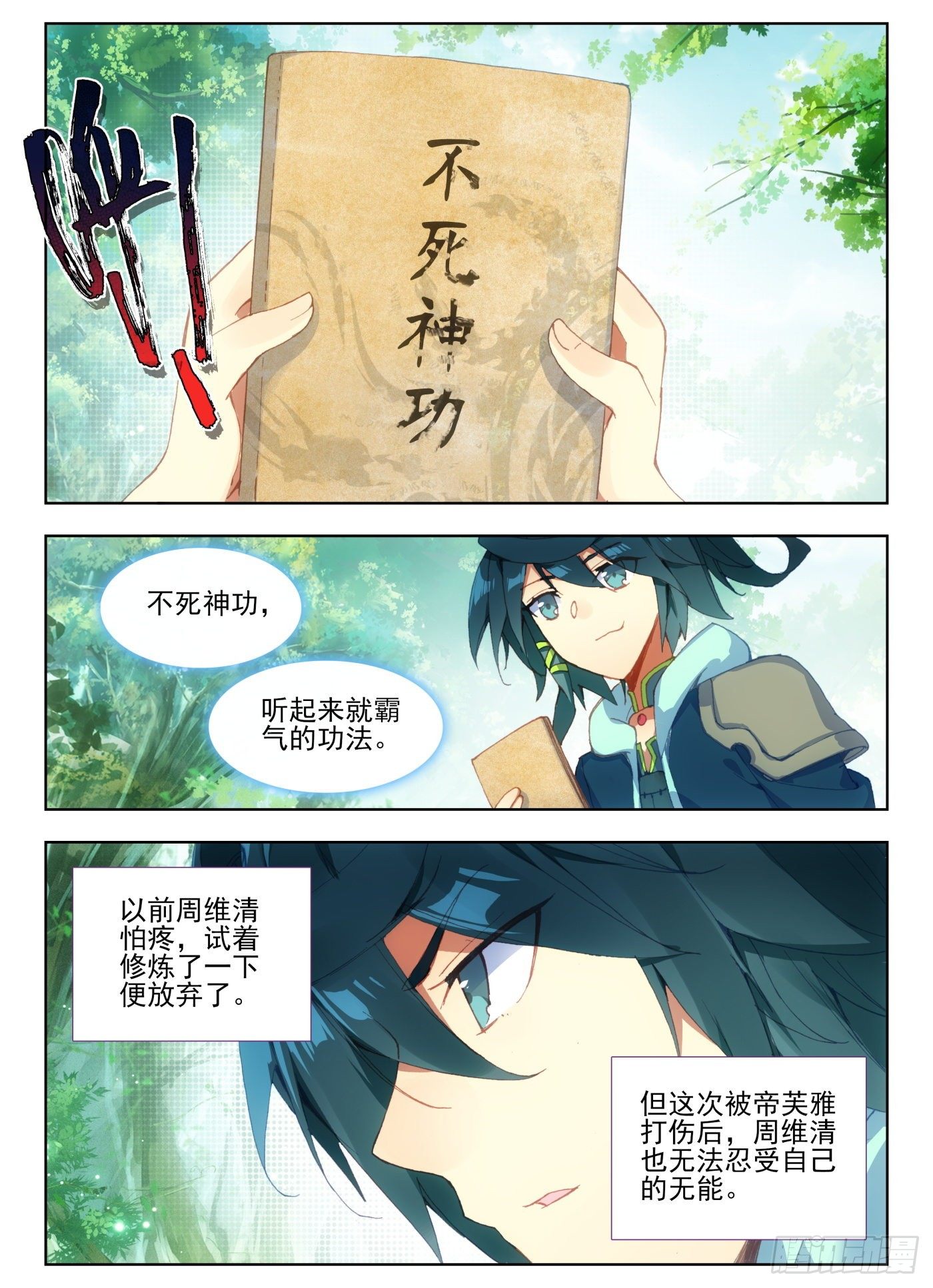 天珠变动漫全集免费漫画,7 闪亮入伍1图