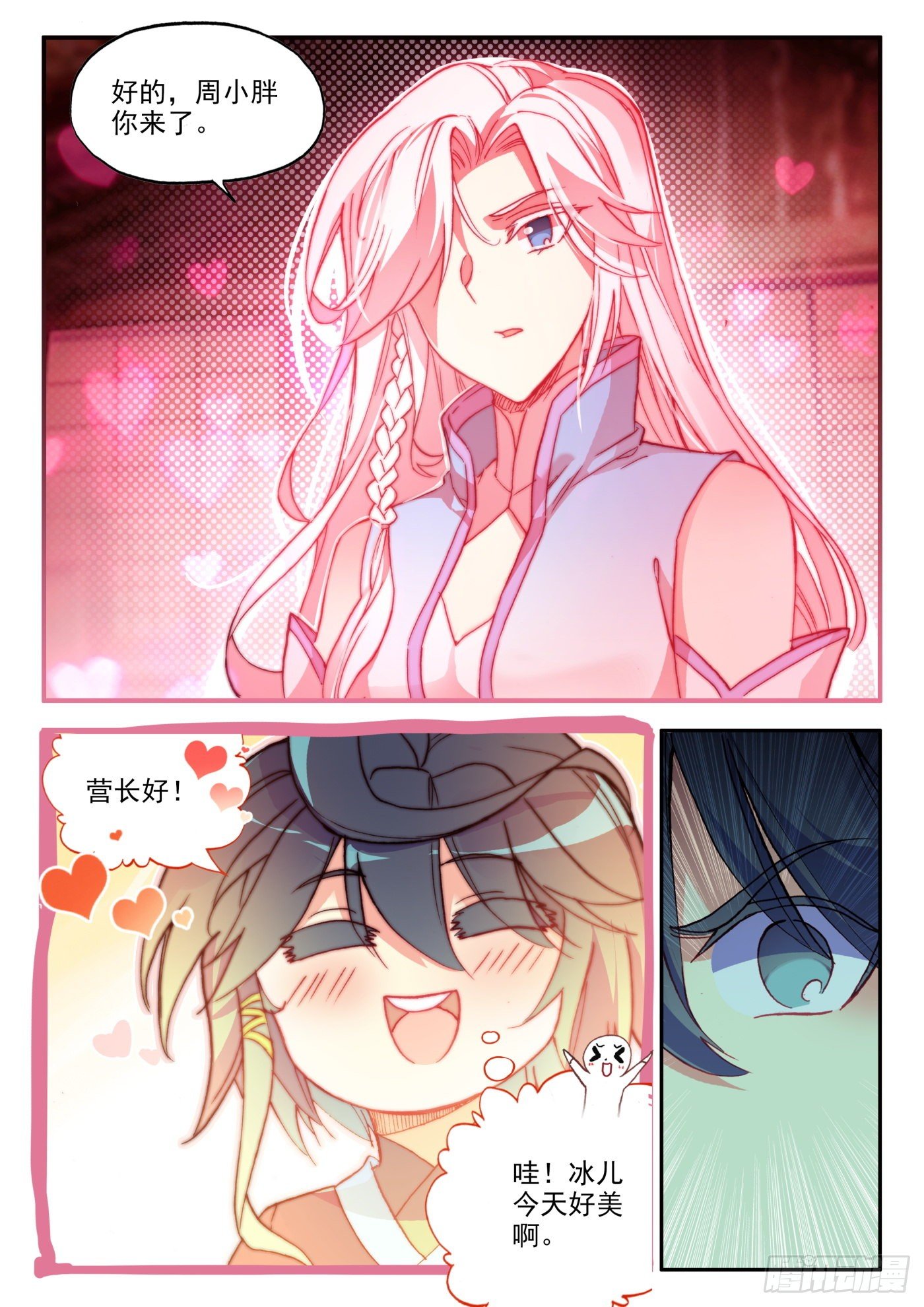 天珠变183章漫画,16 六种属性爽翻天2图