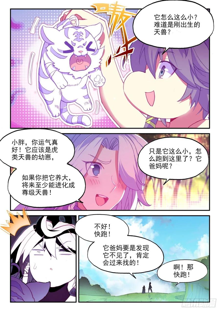 天珠变全文阅读免费笔趣阁无弹窗漫画,44 白色小老虎2图