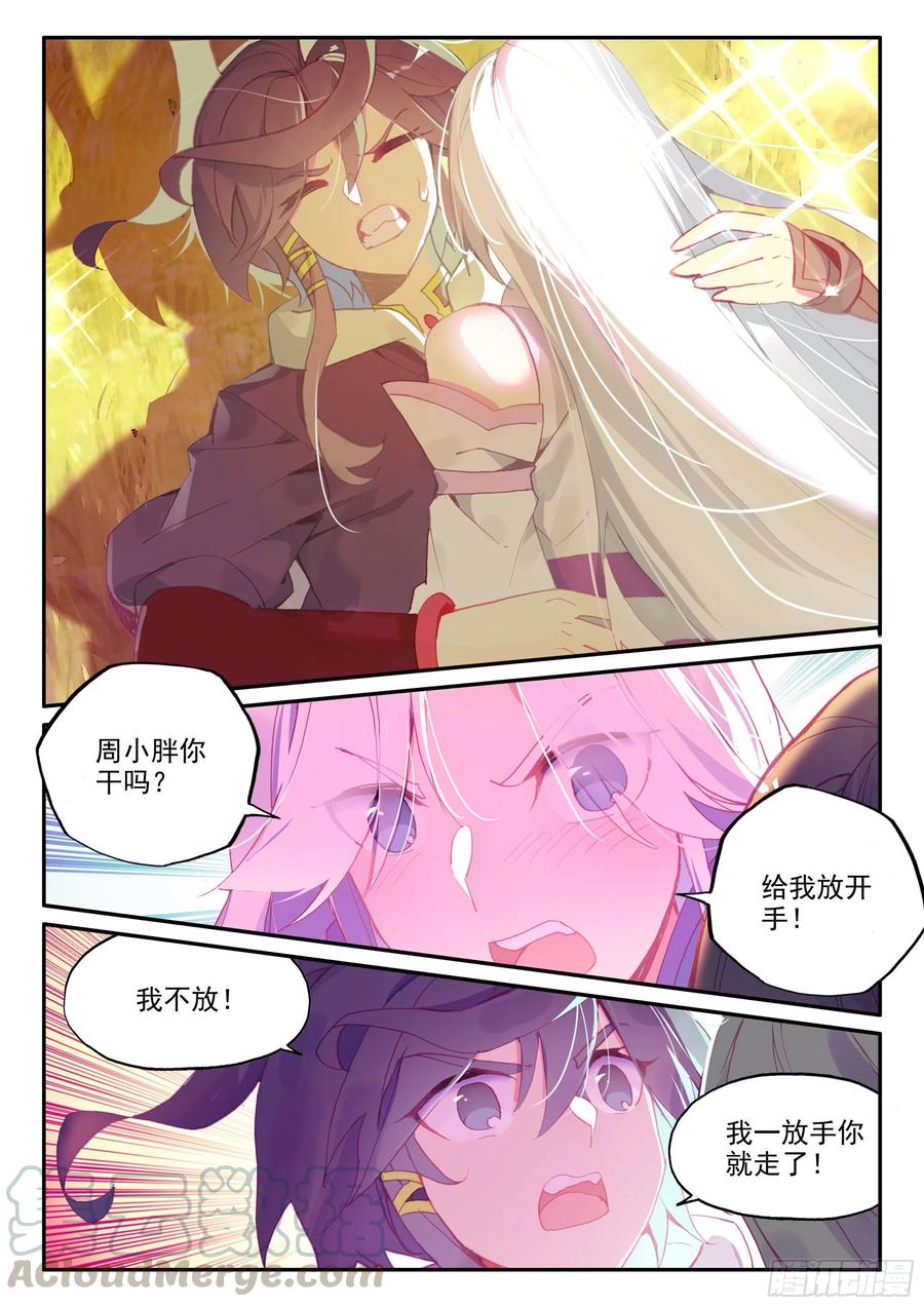 天珠变动漫全集免费漫画,49 我打死也不放开你！1图