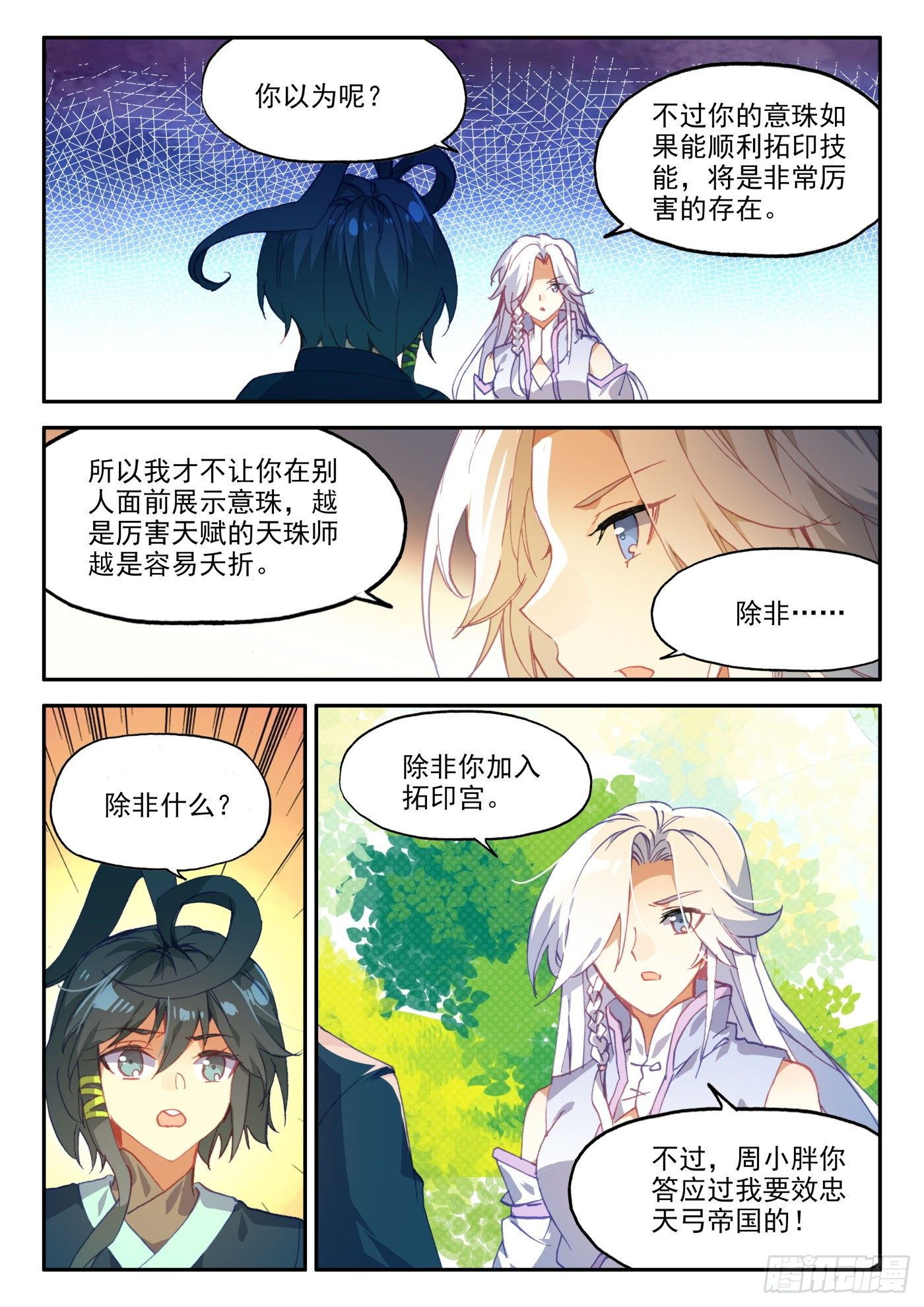 天珠变动漫全集免费漫画,19 为什么要步行1图