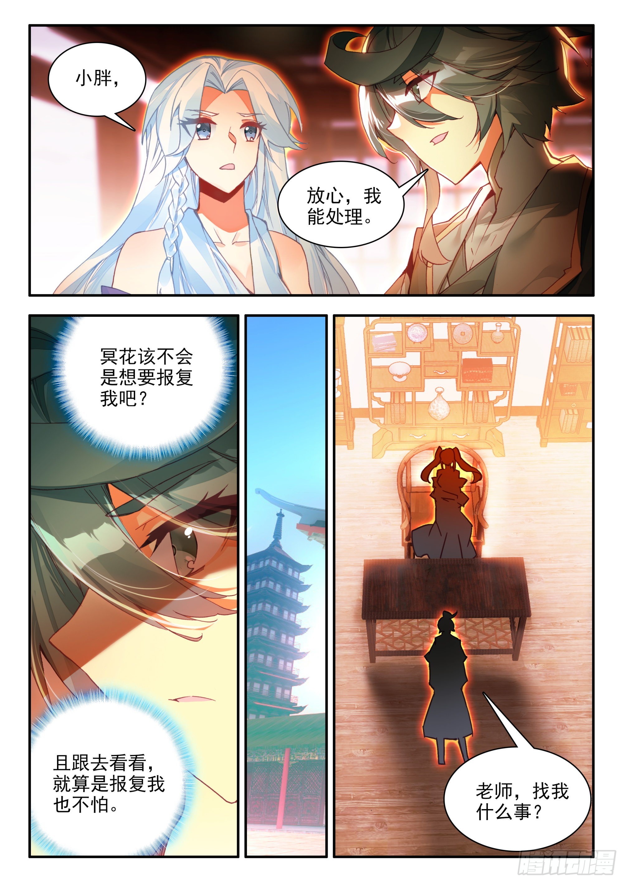 天珠变萧如瑟结局漫画,86 雪神山2图