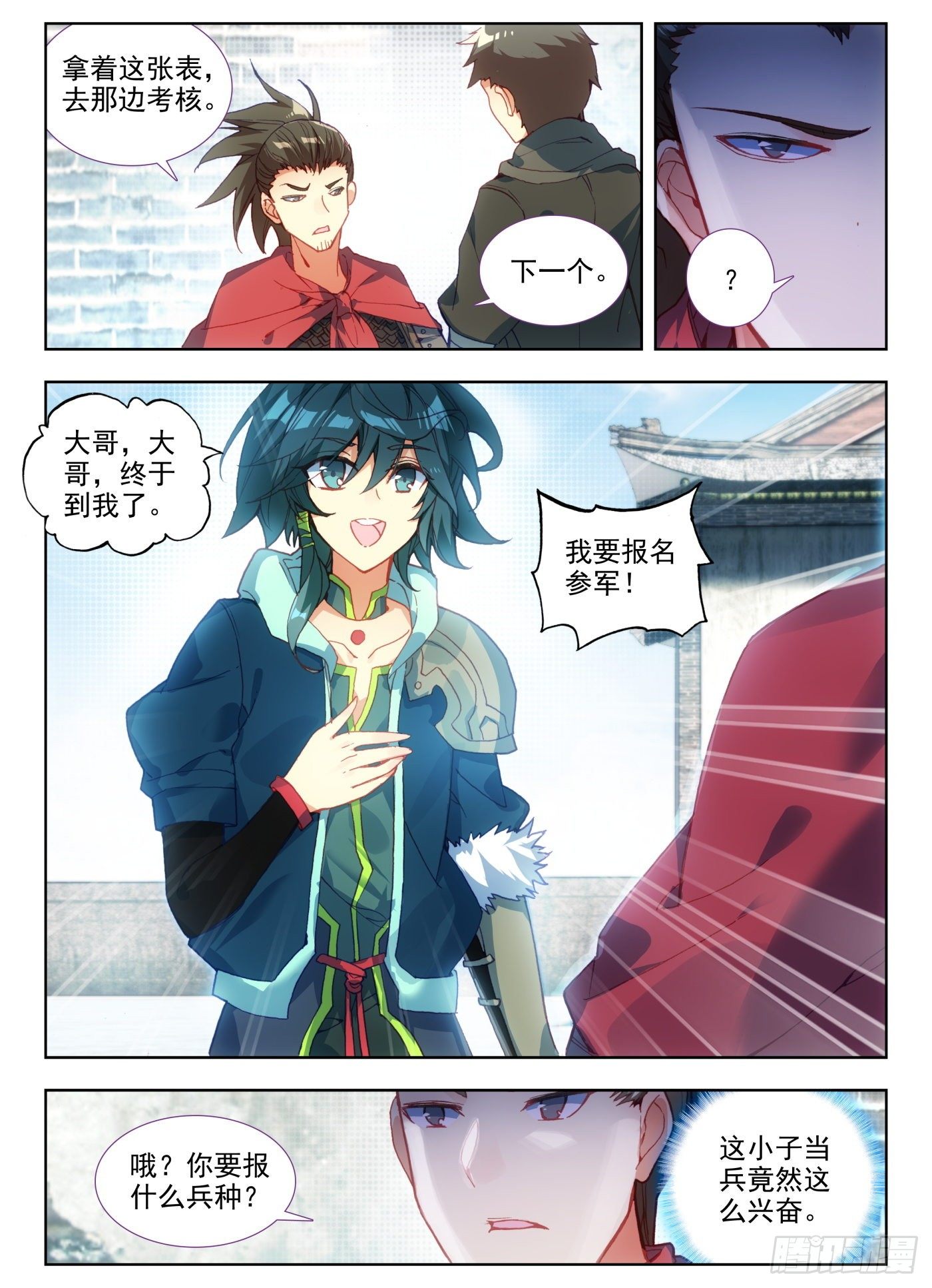 天珠变动漫全集免费漫画,5 你为什么要站在帘子后面啊1图