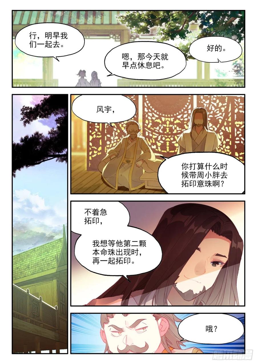 天珠变漫画免费阅读漫画,25 拓印成功2图