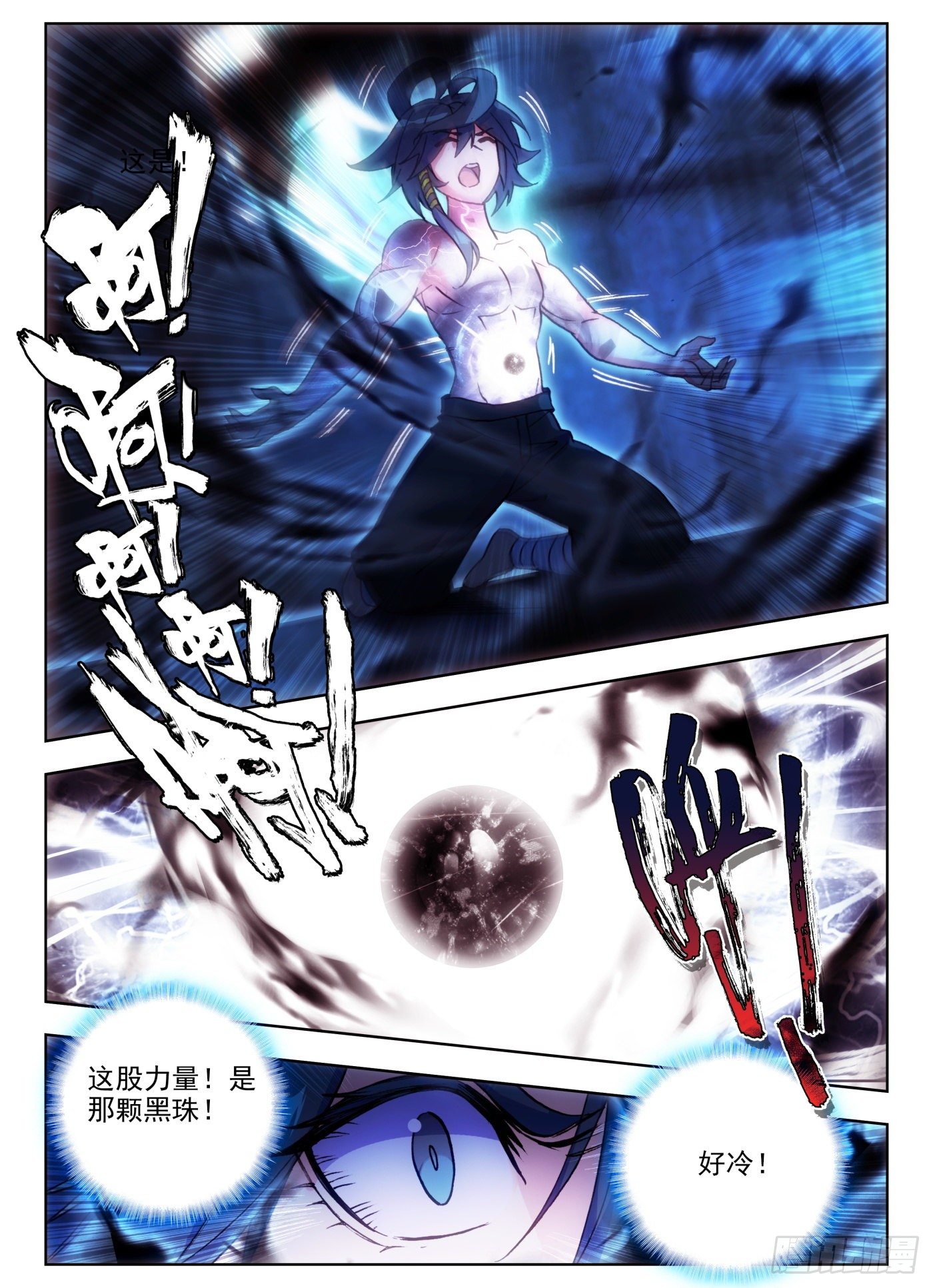 天珠变183章漫画,11 我心中有猛虎1图