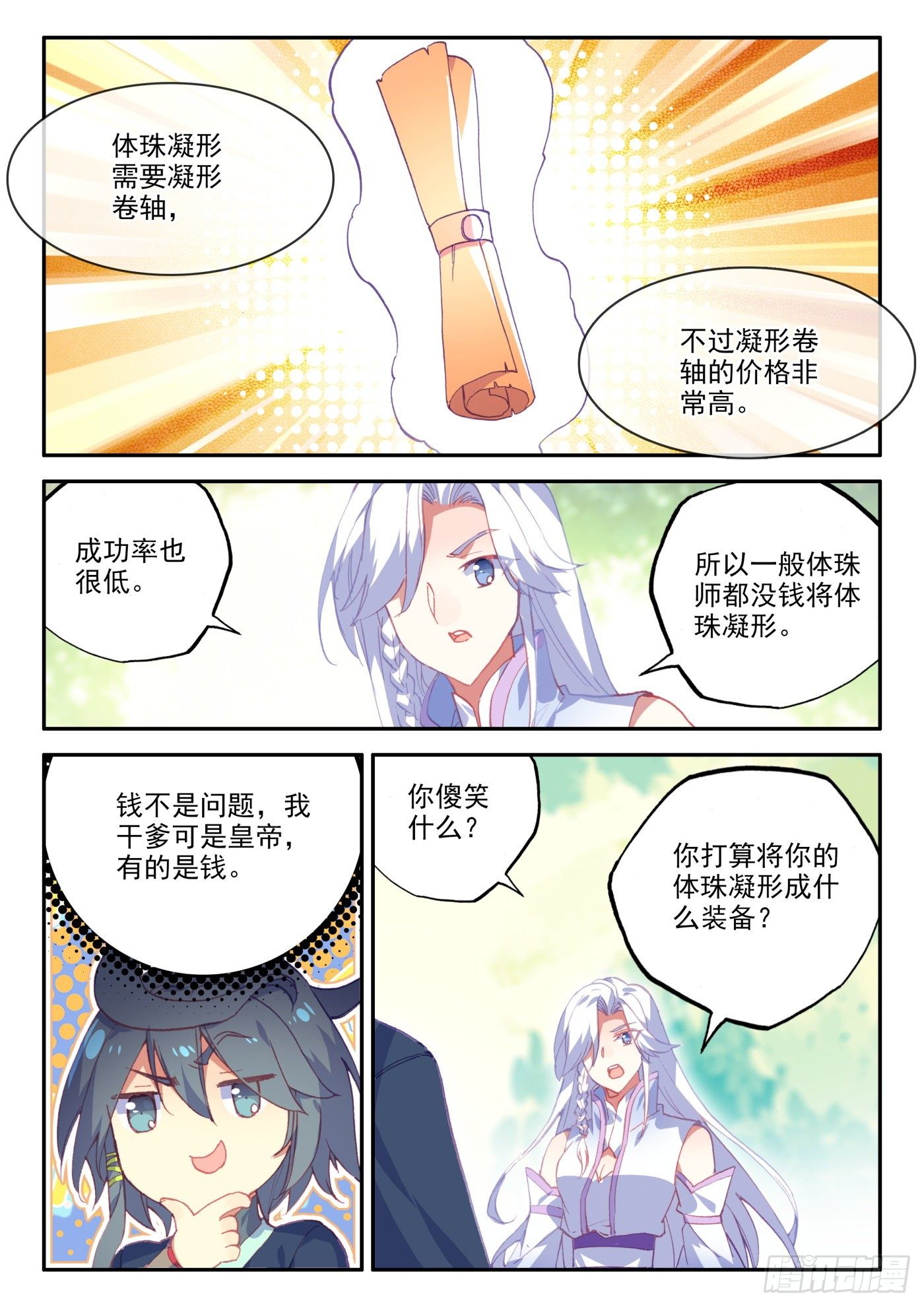天珠变动漫全集免费漫画,18 和营长单独外出2图