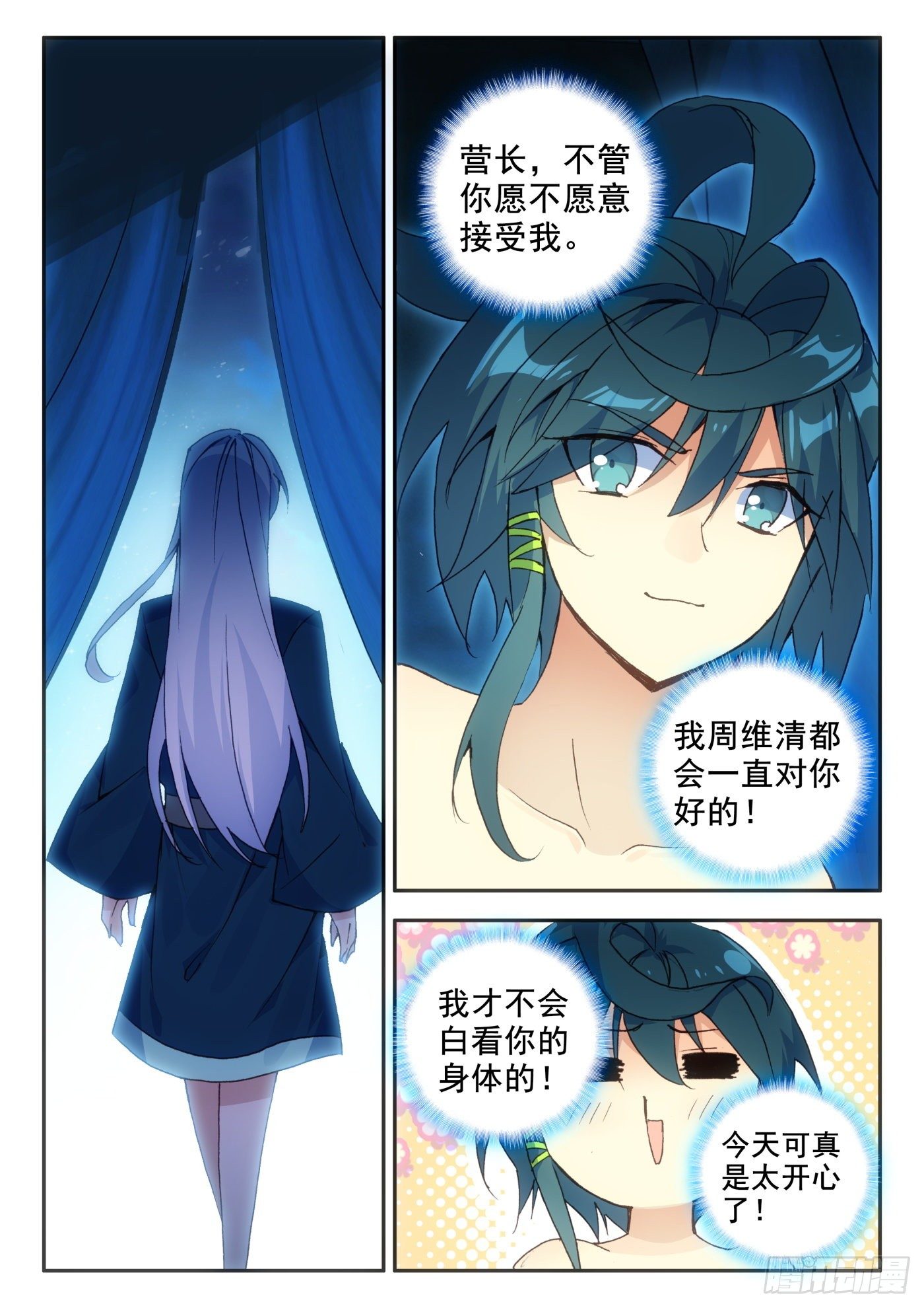 天珠变183章漫画,14 营长真是个好女孩2图