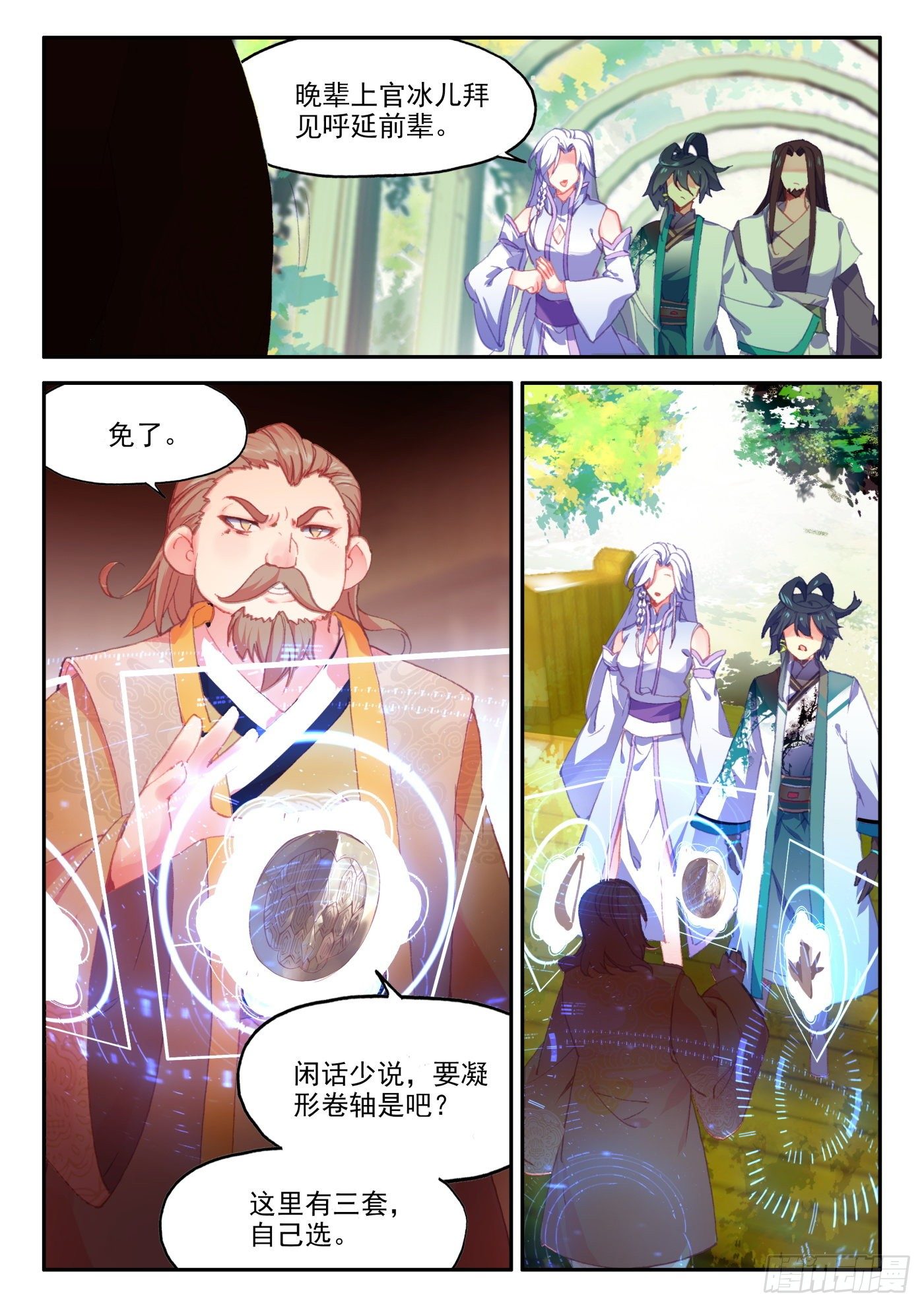 天珠变动漫全集免费漫画,20 这老头好拽啊2图