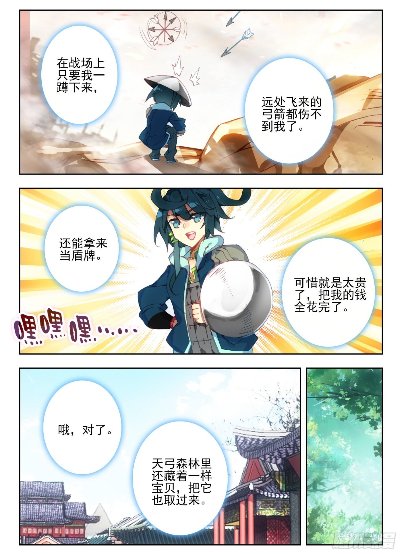 天珠变动漫全集免费漫画,7 闪亮入伍1图