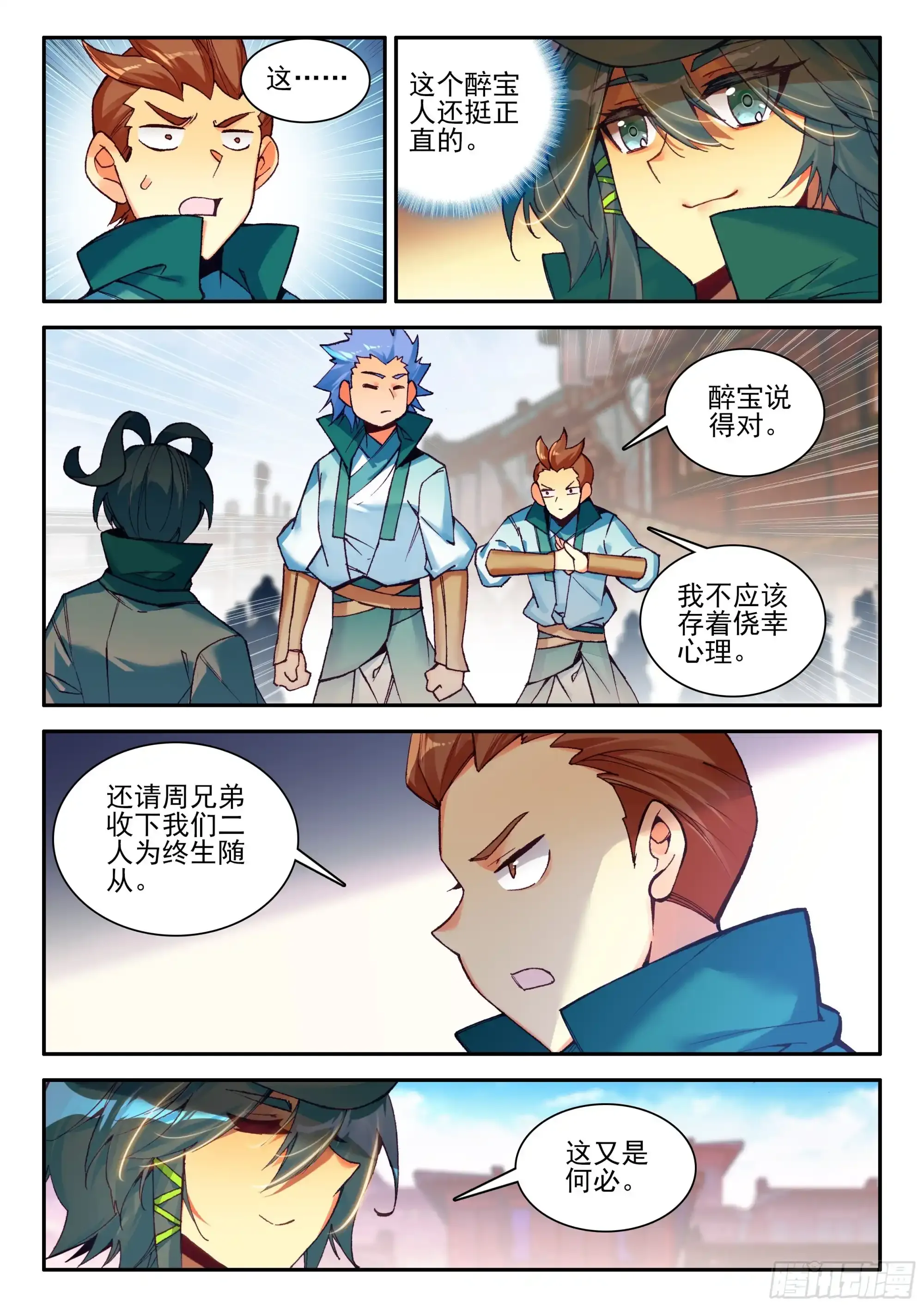 天珠变动漫全集免费漫画,107 前往中天城1图