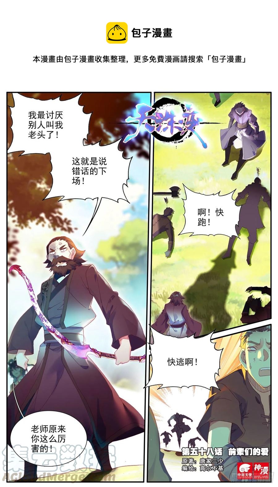 天珠变全本免费阅读漫画,58 前辈们的爱1图