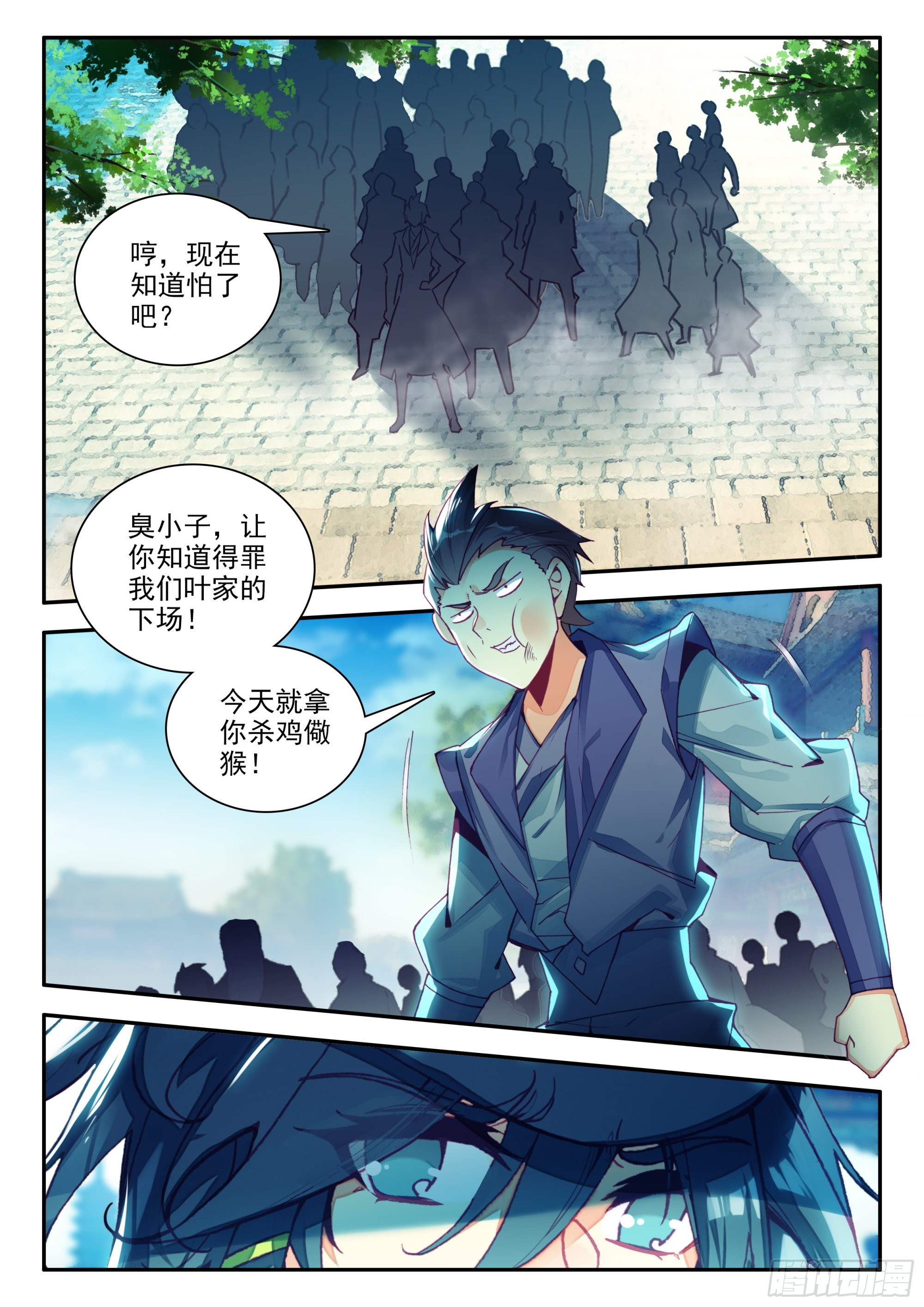 天珠变动漫全集免费漫画,83 叶家走狗2图