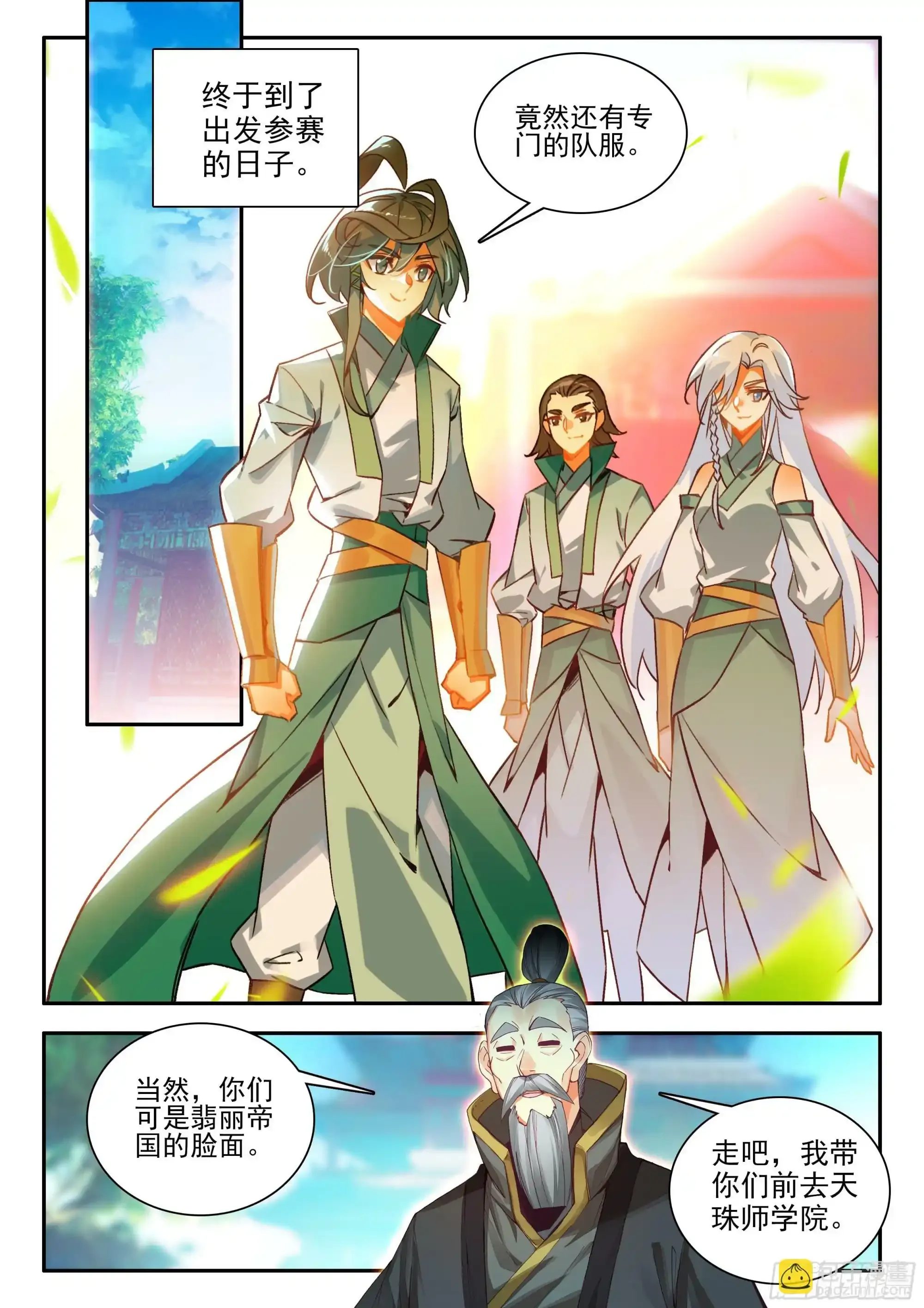 天珠变动漫全集免费漫画,105 天珠师学院1图