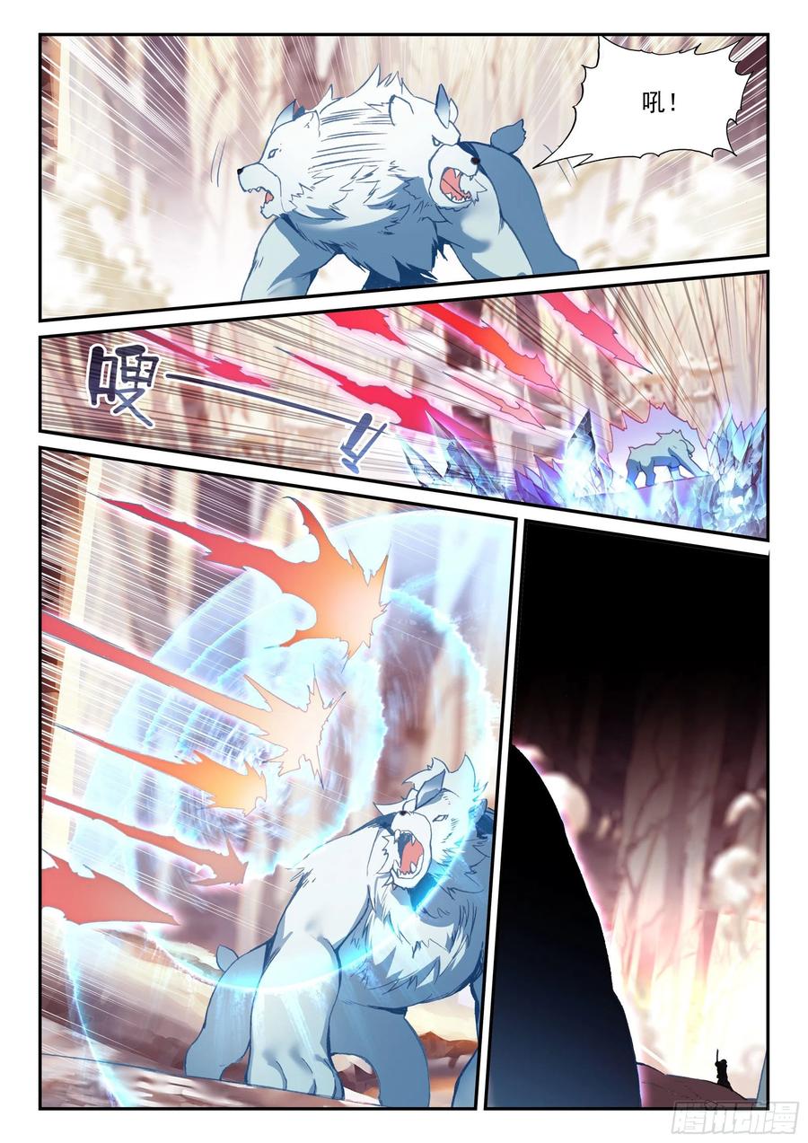 天珠变动漫全集免费漫画,60 猎杀成功2图