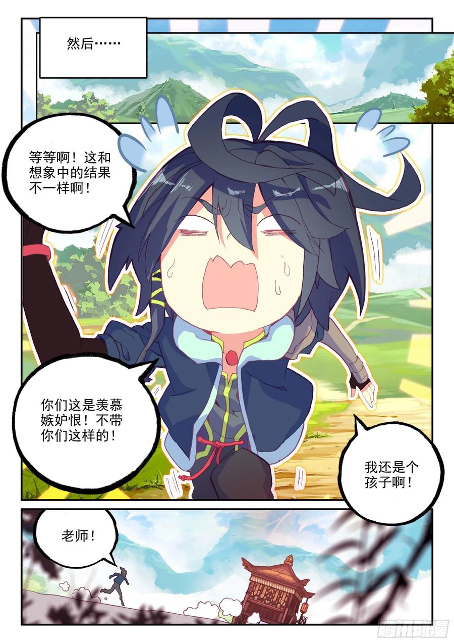 天珠变动漫全集免费漫画,58 前辈们的爱2图