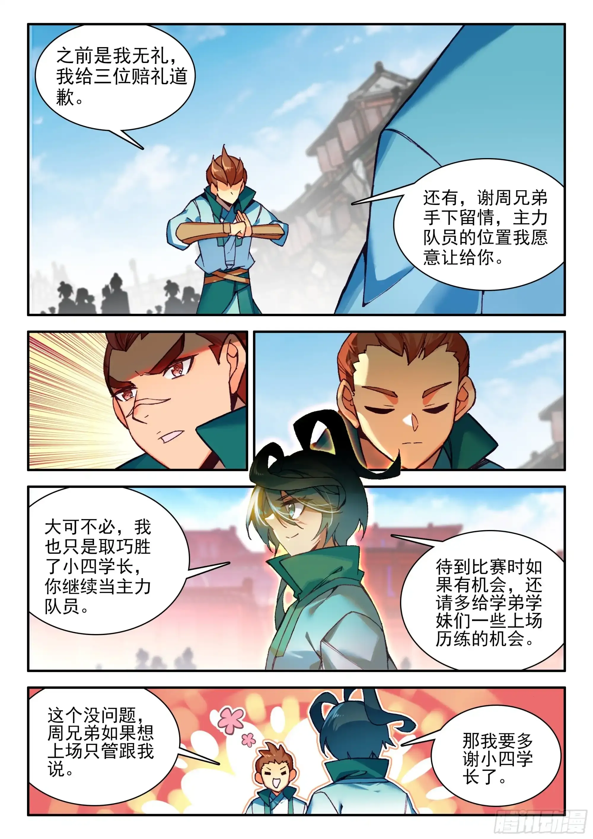天珠变动漫全集免费漫画,107 前往中天城1图