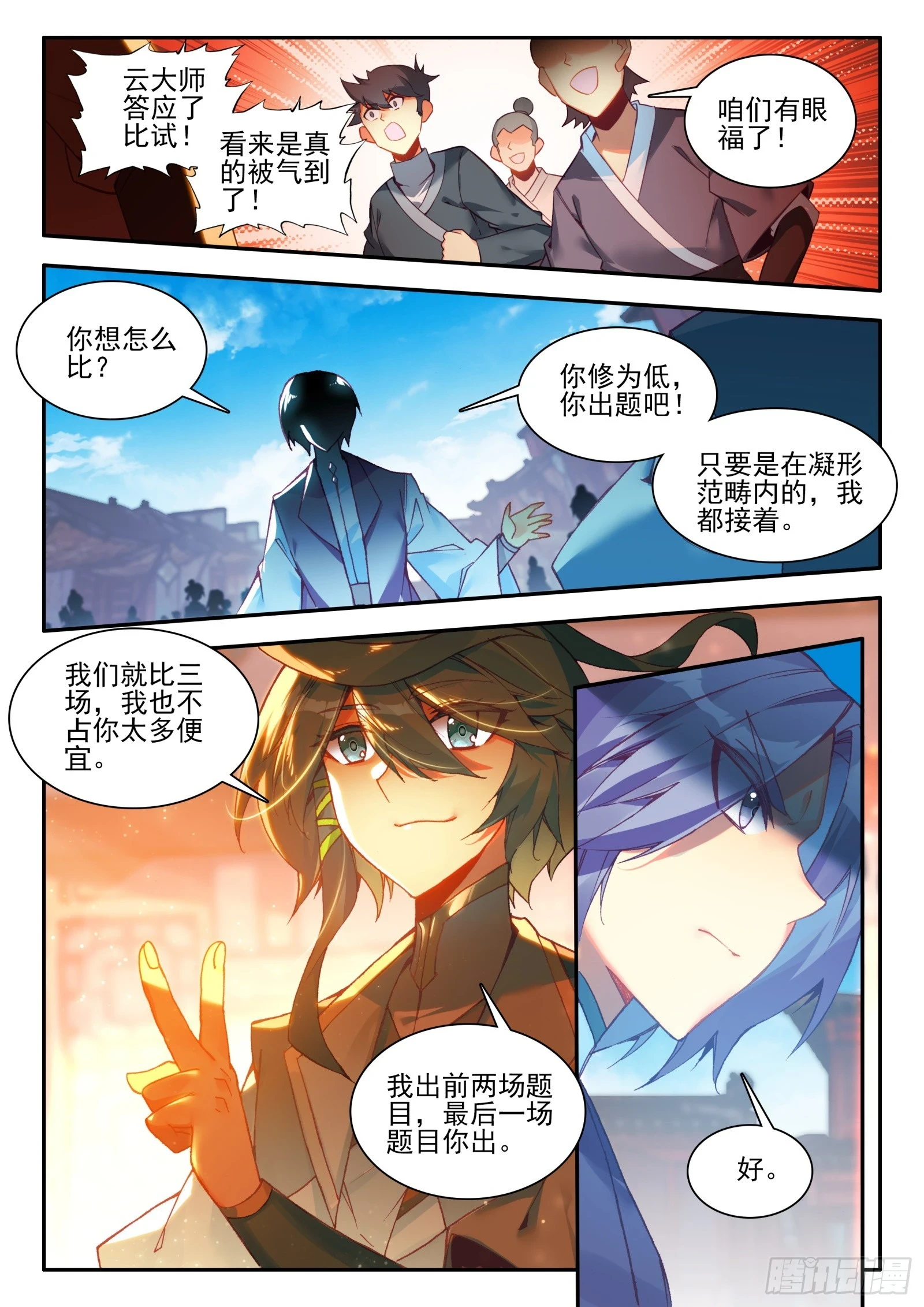 天珠变动漫全集免费漫画,97 有本事来比一场2图