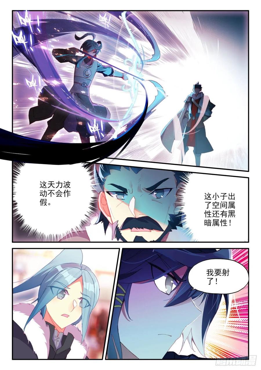 天珠变动漫全集免费漫画,47 再不是虎父犬子了2图