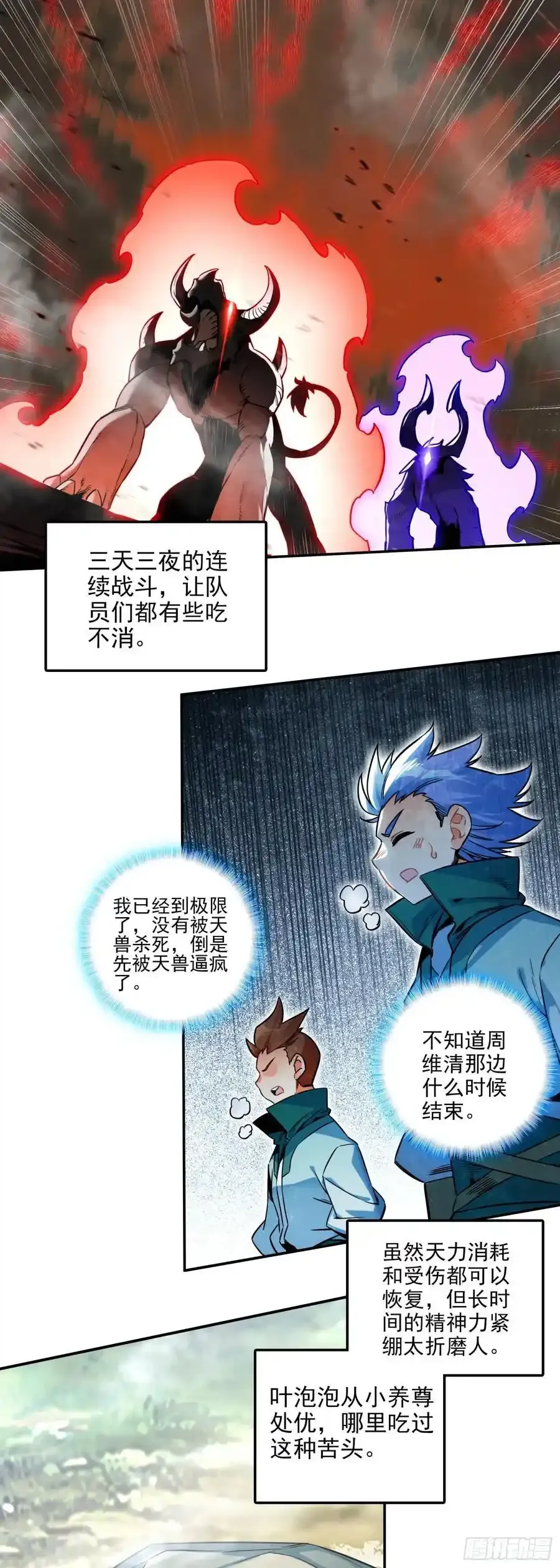 天珠变动漫全集免费漫画,111 强敌出现2图