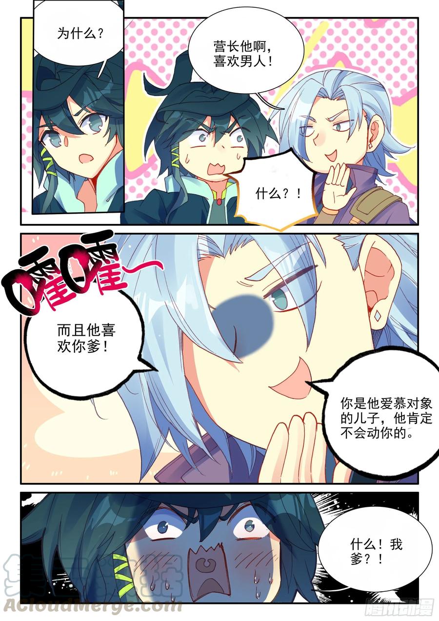 天珠变动漫全集免费漫画,56 他喜欢我爹？！1图