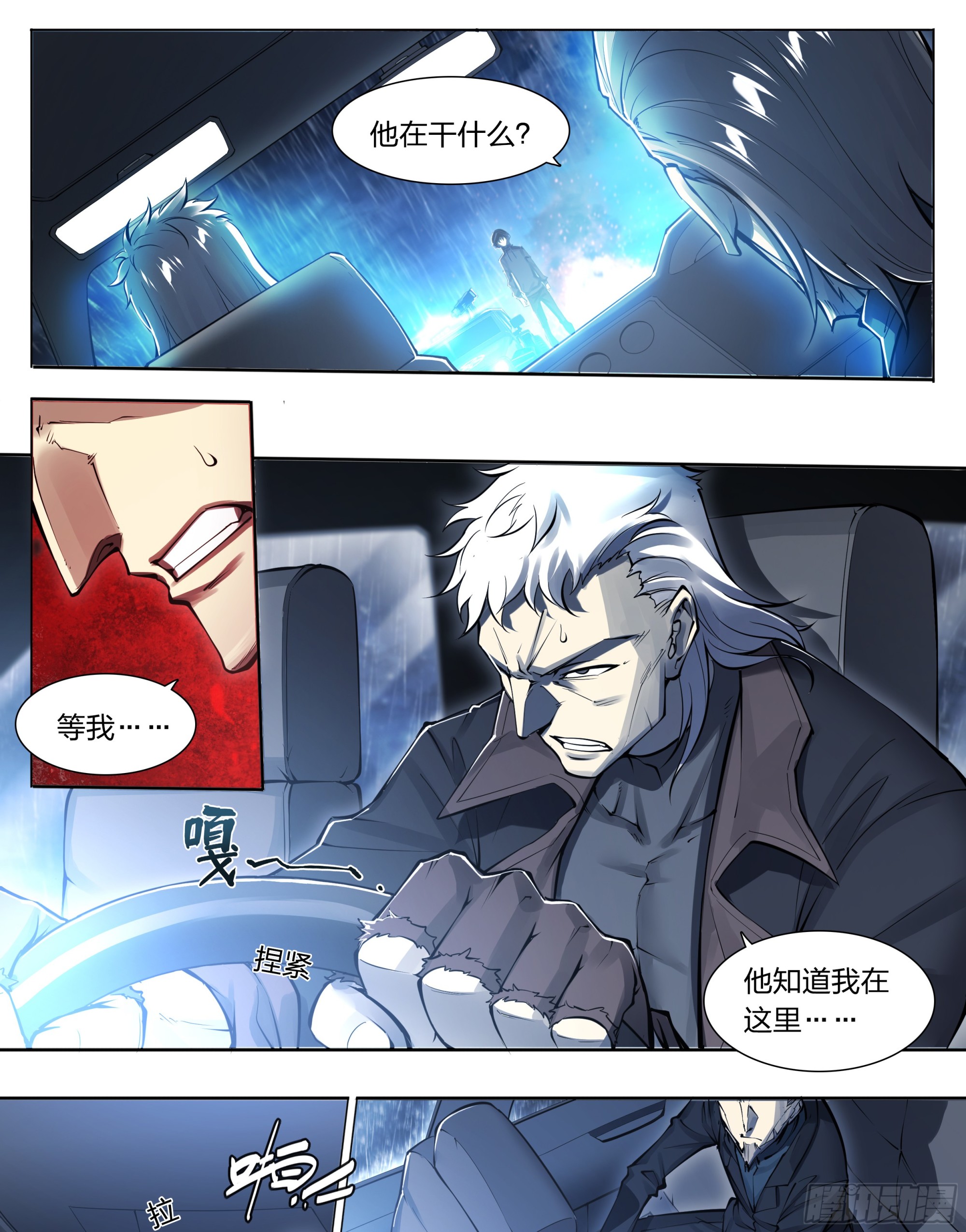 天启预报漫画,79 尴尬吗？1图