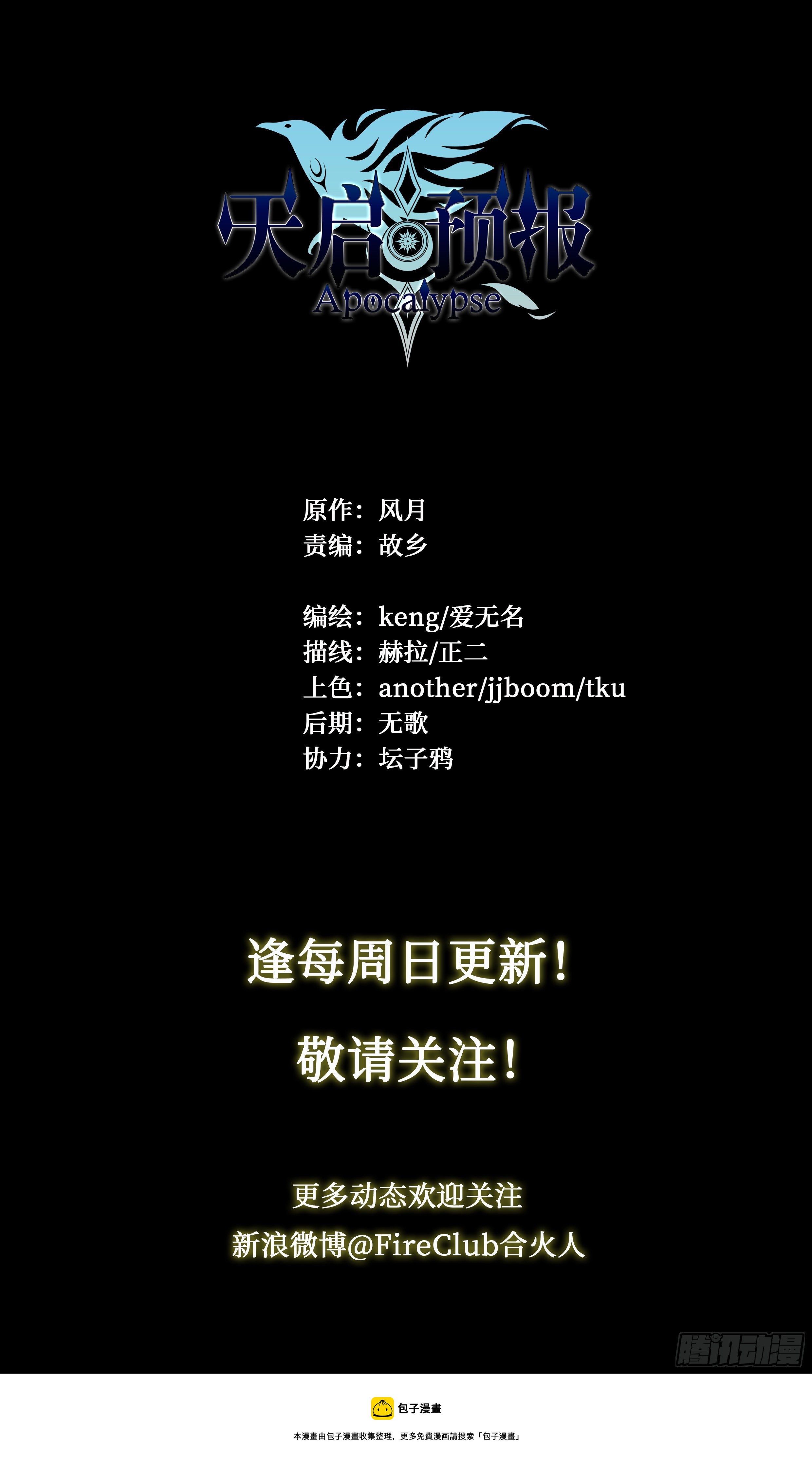 天启预报漫画,49 成长快乐2图