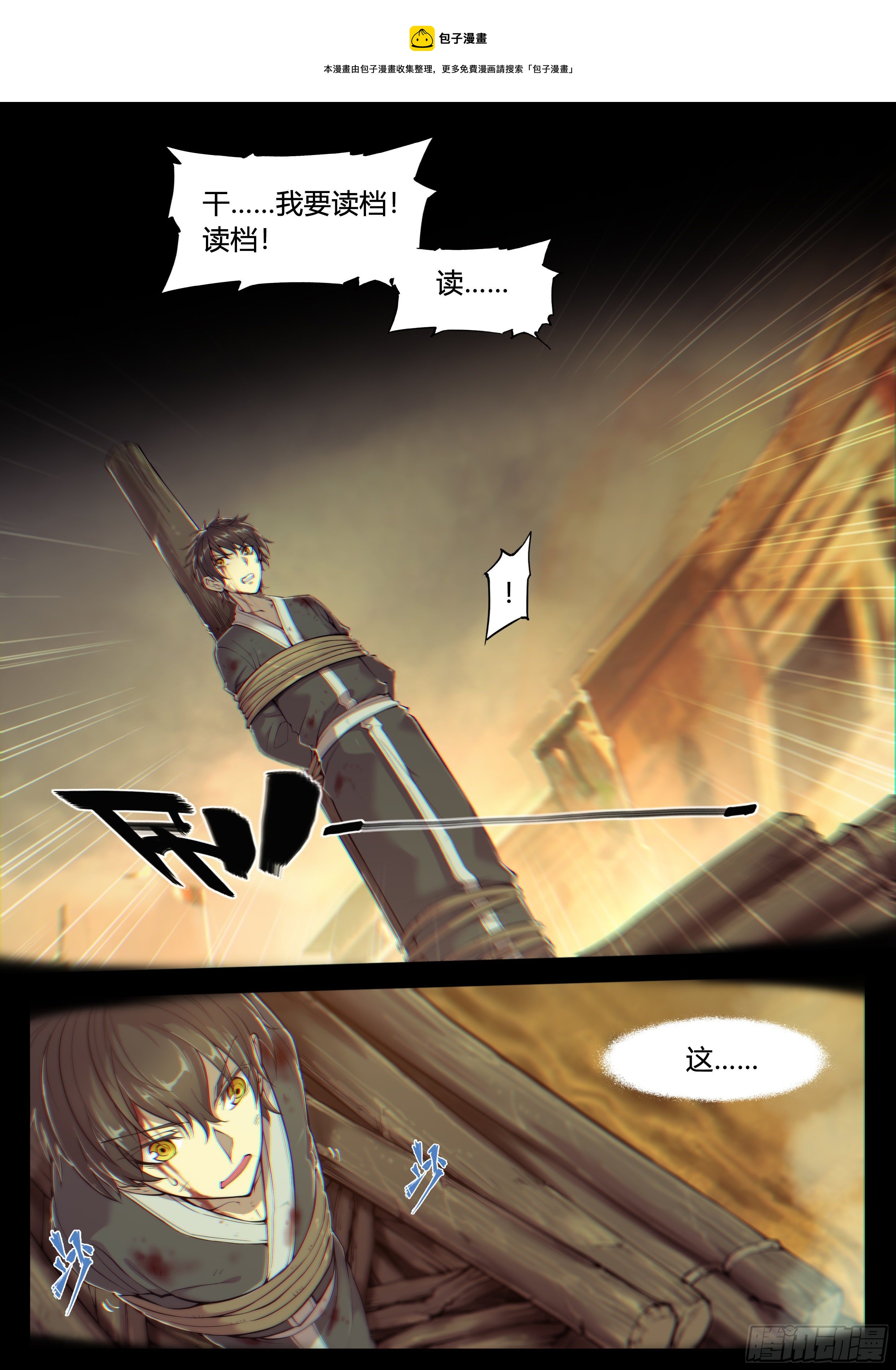 天启预报漫画,14 明日边缘（下）1图